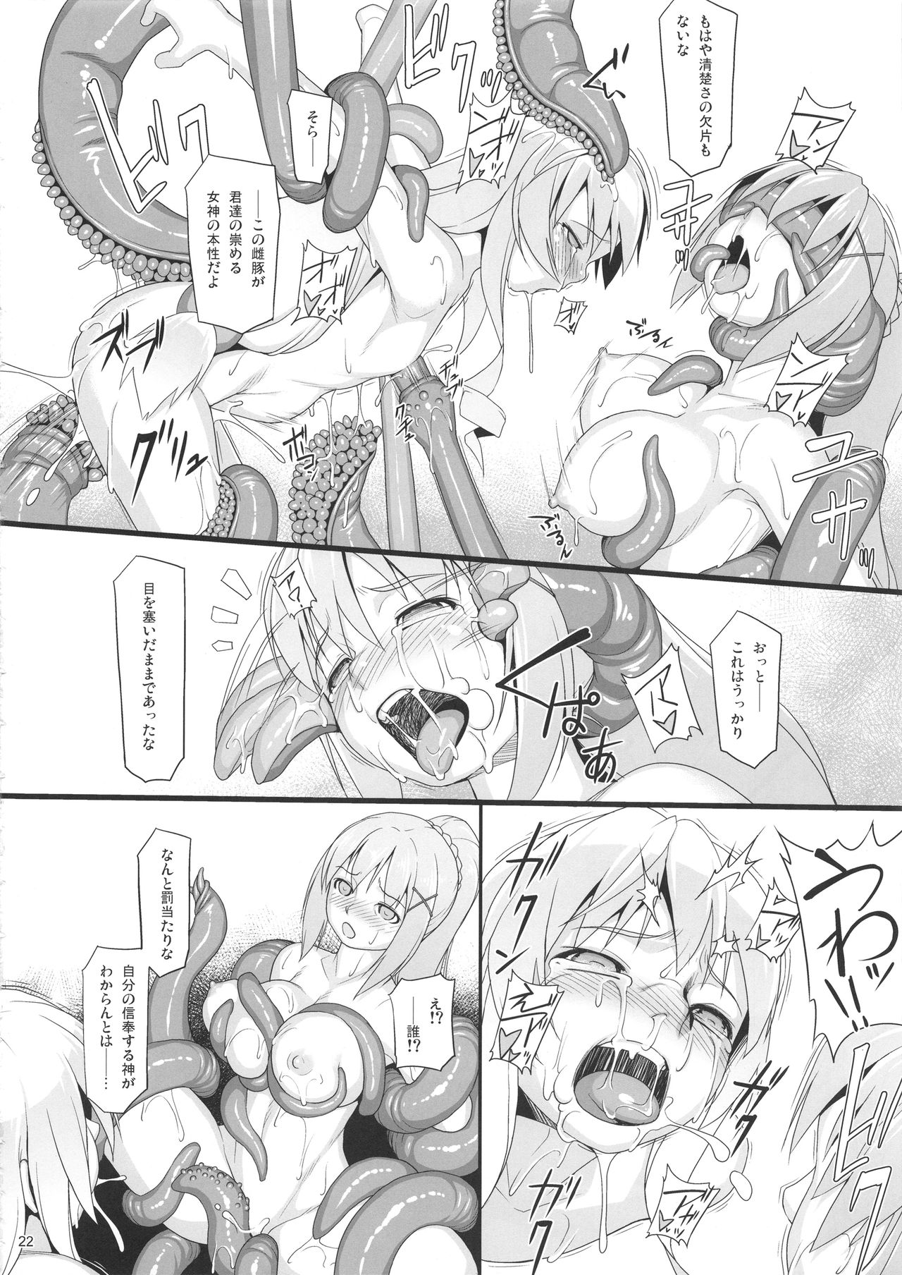 (COMIC1☆13) [AERIAL RAVE (Jacky)] Eris Luck Overflow (Kono Subarashii Sekai ni Syukufuku o!) page 21 full