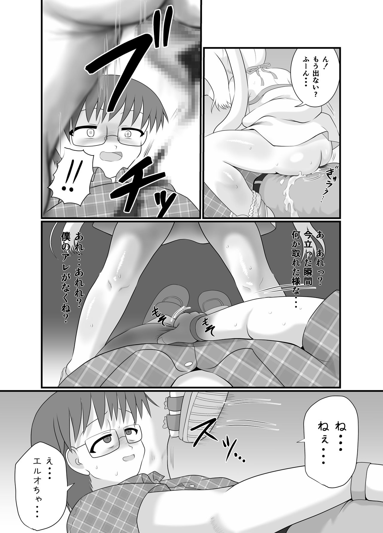 [Little mantis (Kuloamaki)] Rojiura no Elo [Digital] page 21 full