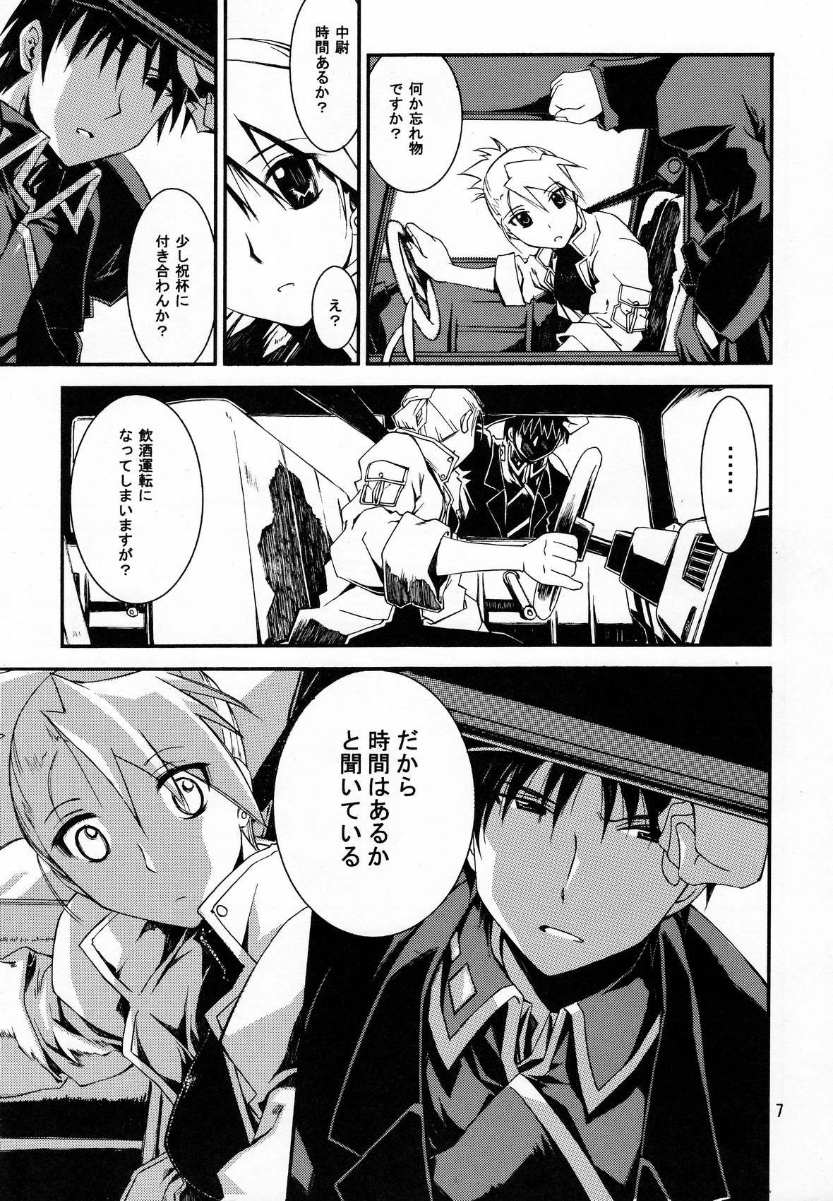 (C77) [Nansyu-Koubow (ID-ED)] Kann-ro 20 (Fullmetal Alchemist) page 6 full