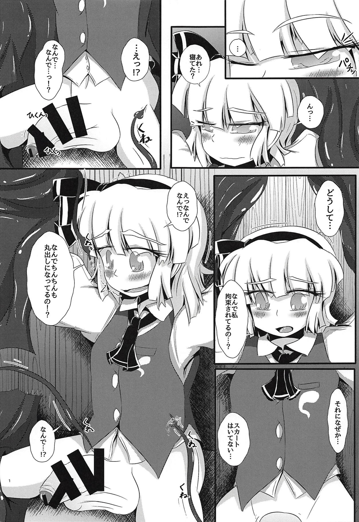 (Shuuki Reitaisai 4) [Nuigurumiya-san (Ichi)] Ganbare Youmu-kun!!! (Touhou Project) page 2 full