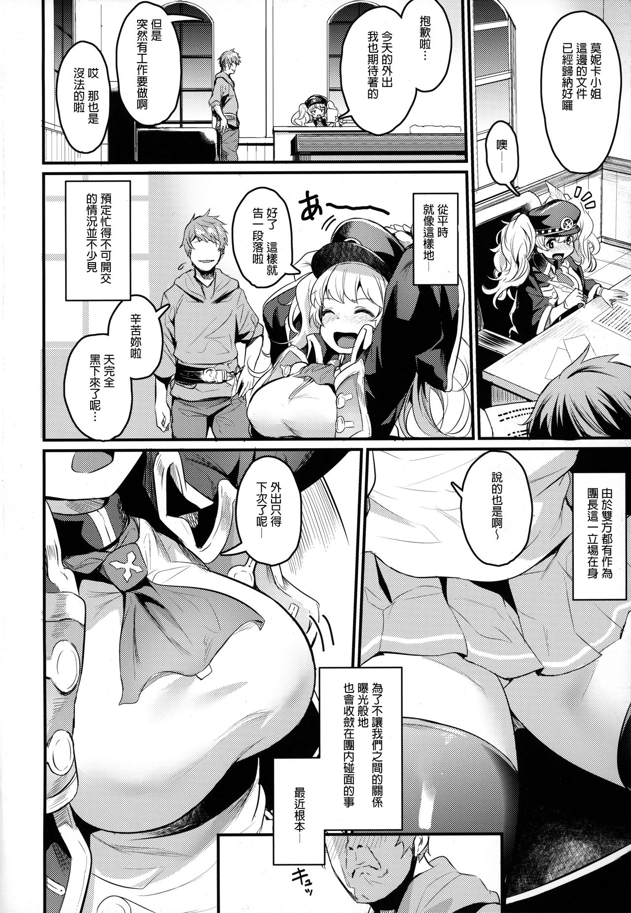 (C96) [Ikkizuka (Kizuka Kazuki)] Chitsujo After (Granblue Fantasy) [Chinese] [長髮巨乳過膝襪缺一不可漢化組] page 5 full