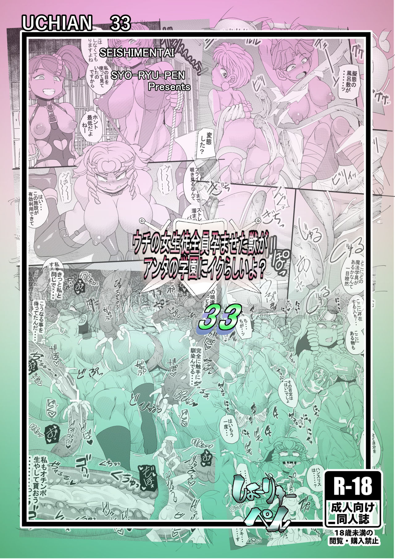 [Seishimentai (Syouryuupen)] Uchi no Joseito Zenin Haramaseta Kedamono ga Anta no Gakuen ni Iku Rashii yo? 33 page 29 full