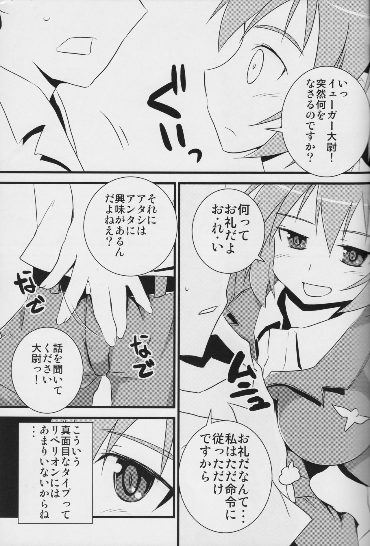 (Senjou no Otome-tachi 13) [Shirley no Oppai! de pfpf Shitai! (Various)] Eroi Okkii Yawarakai (Strike Witches) page 26 full