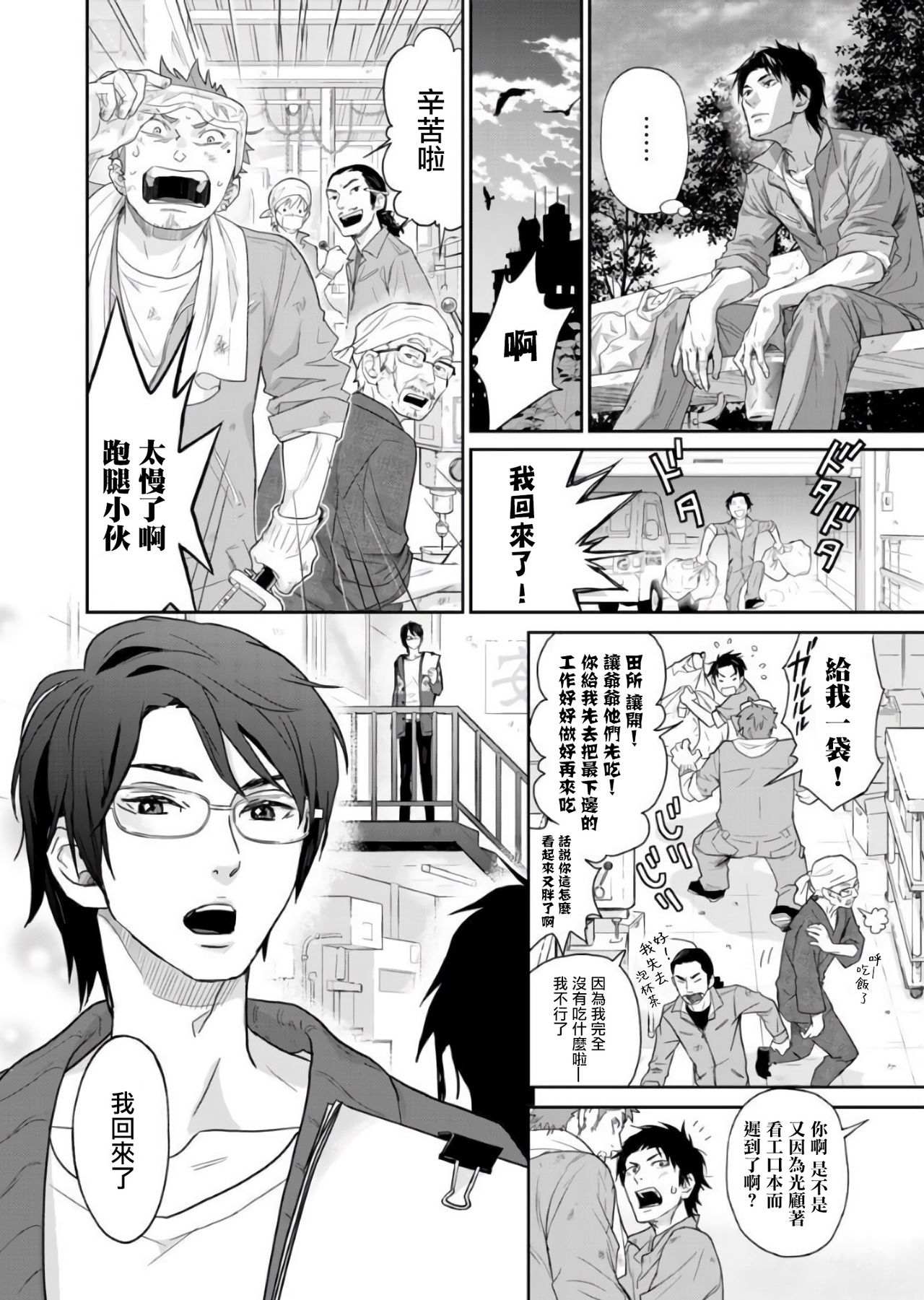 [Ibuki Asuka] Kikumon-tou*Yankee-domo o Tsuyo Sei Kyuuin de Gekokujou Ch. 1-4[完结] [Chinese] [拾荒者汉化组] [Digital] page 91 full