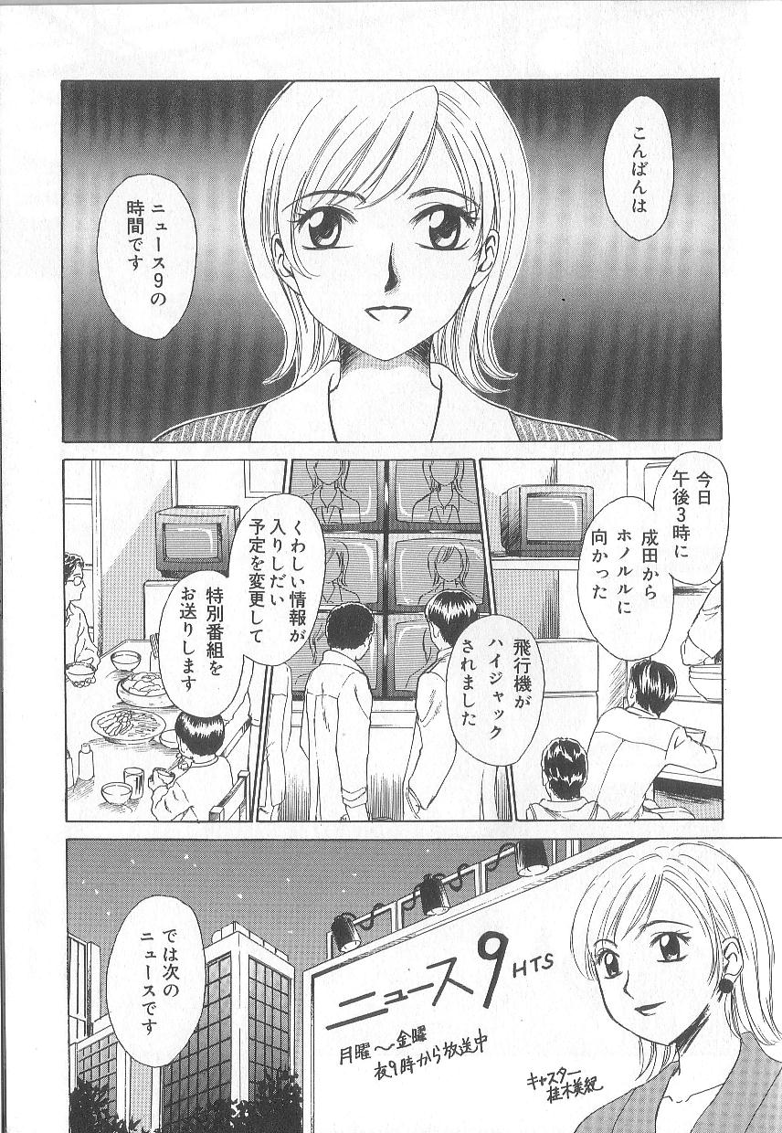 [Gotoh Akira] 21 Ji no Onna ~Newscaster Katsuki Miki~ 1 page 31 full