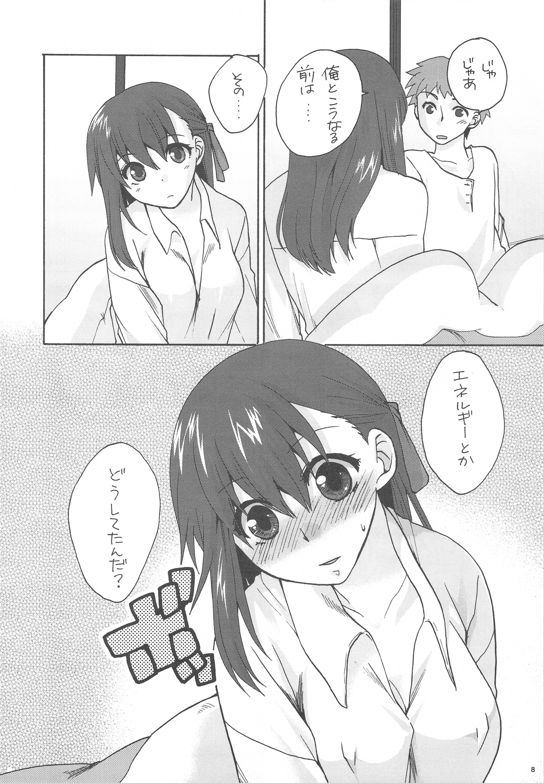 (C77) [TRIP SPIDER (niwacho)] Hitohira (Fate/stay night) page 8 full