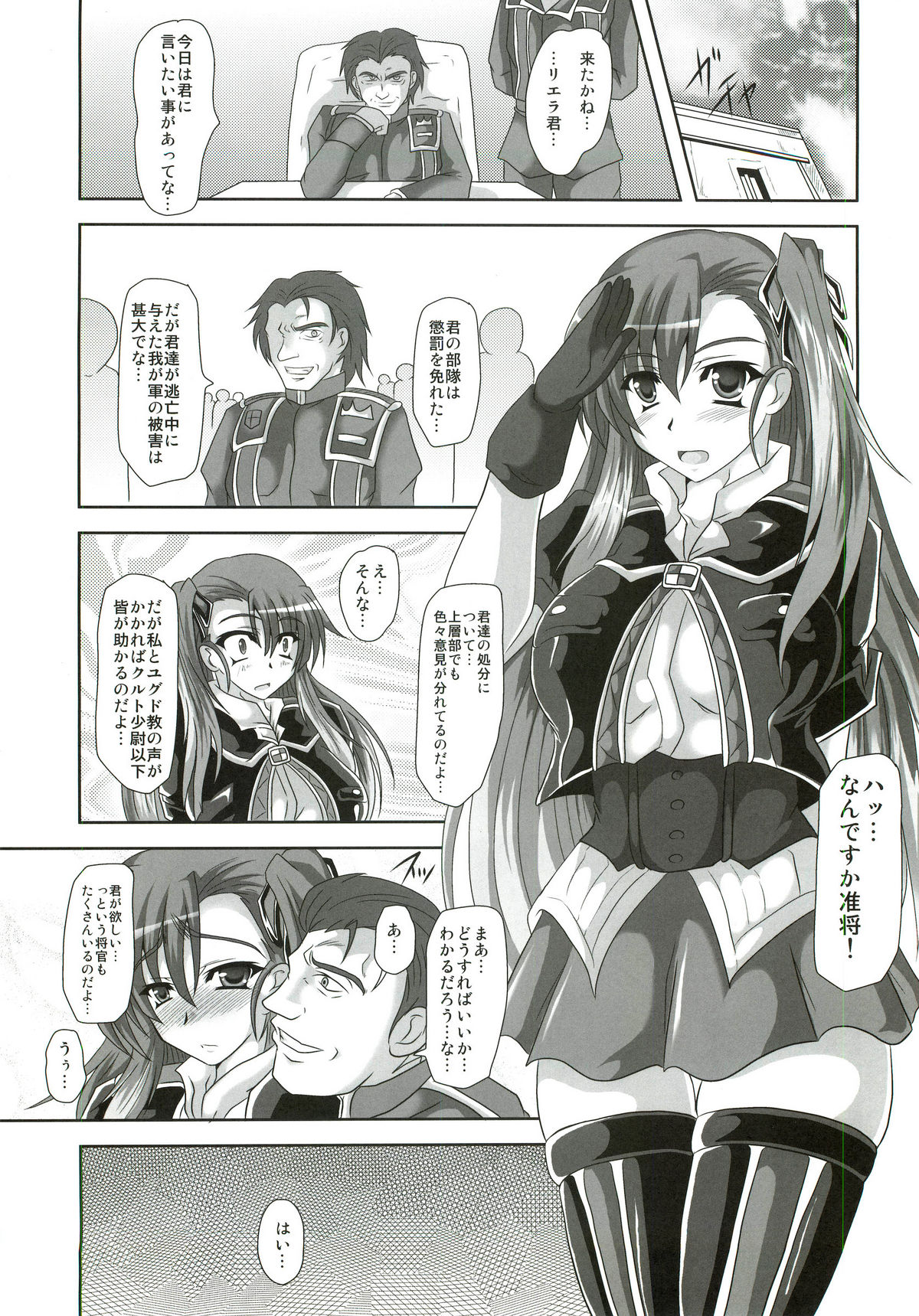 (COMIC1☆5) [Samurai (Hige Masamune)] Ikusa Megami Da (Valkyria Chronicles 3) page 2 full