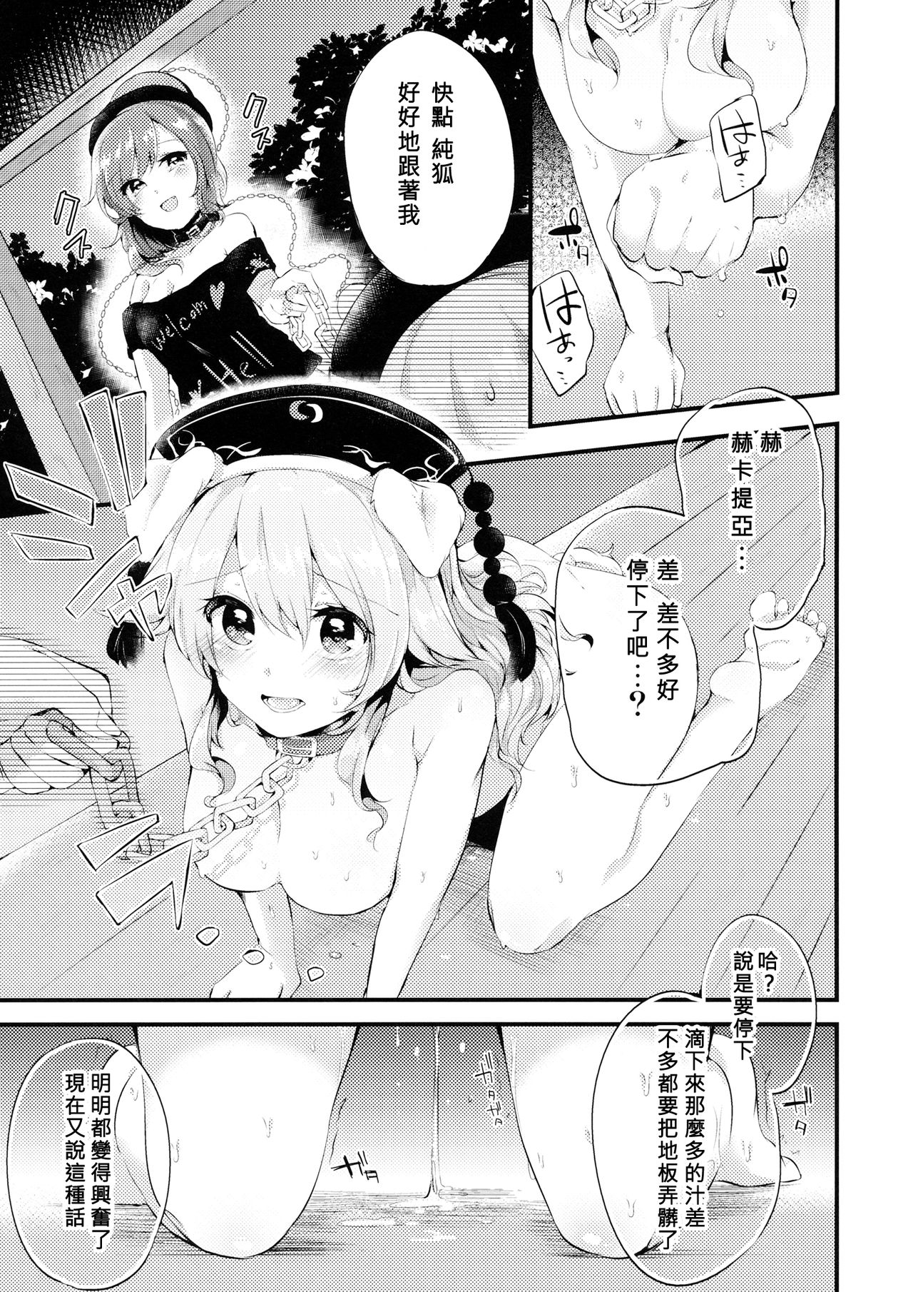 (Reitaisai 13) [Ririo Gatto (Kaenuco)] Mesuinu Junko no Rouka de Osanpo (Touhou Project) [Chinese] [沒有漢化] page 3 full