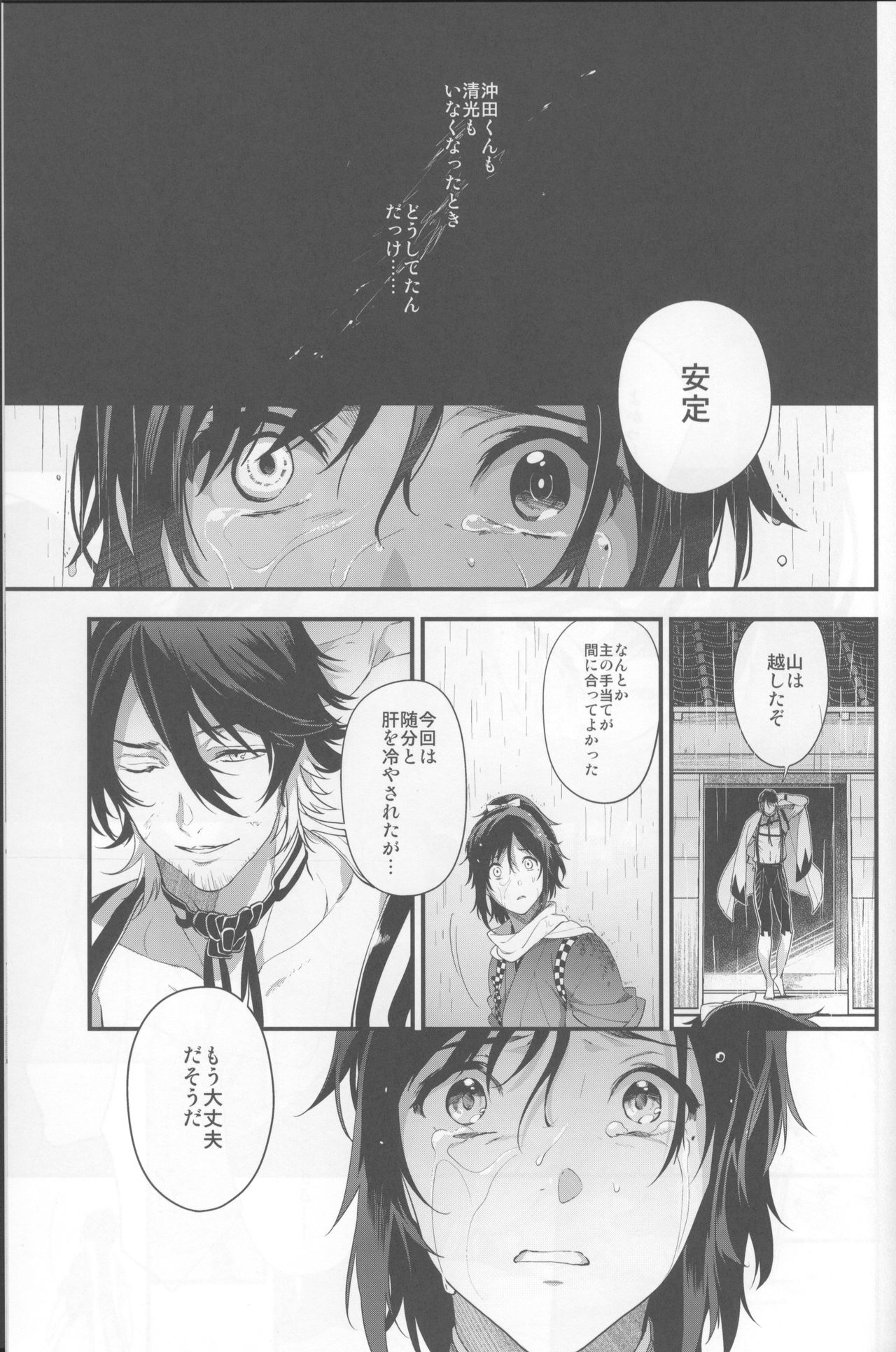 (C90) [DalcRose (moshi)] Saku Tsuyu (Touken Ranbu) page 16 full