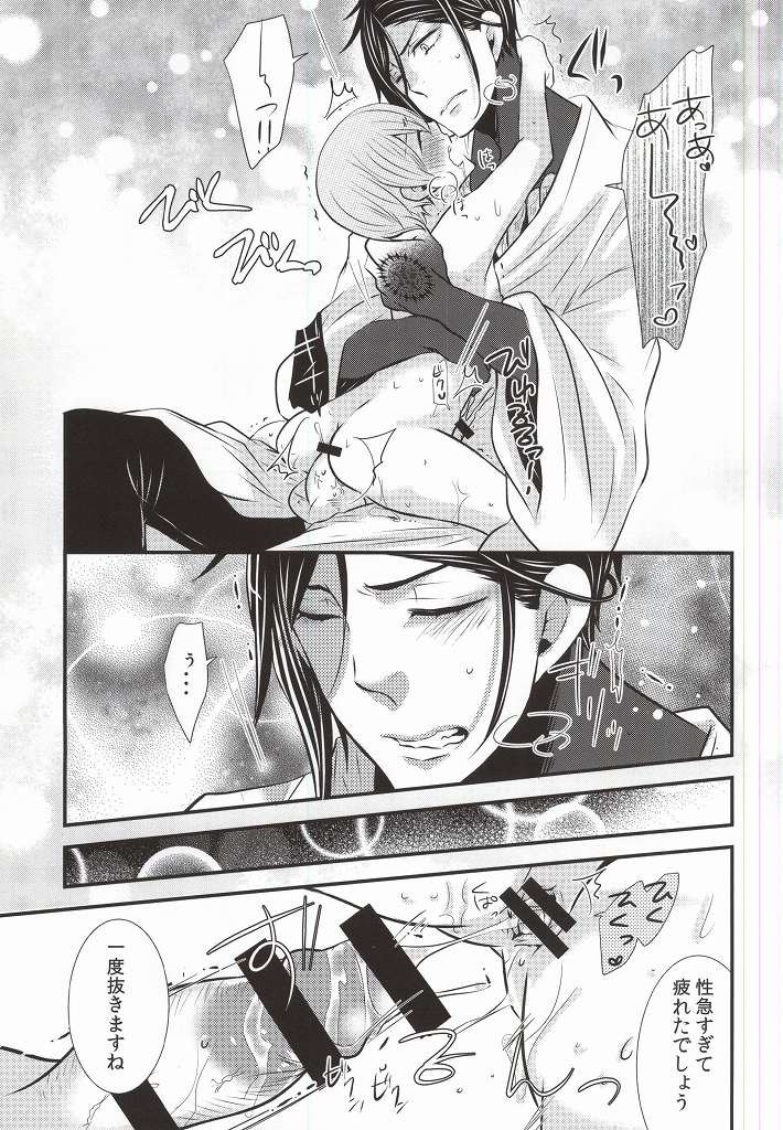 [Kuromame Pack (Kuromame)] Rikka (Black Butler) page 10 full