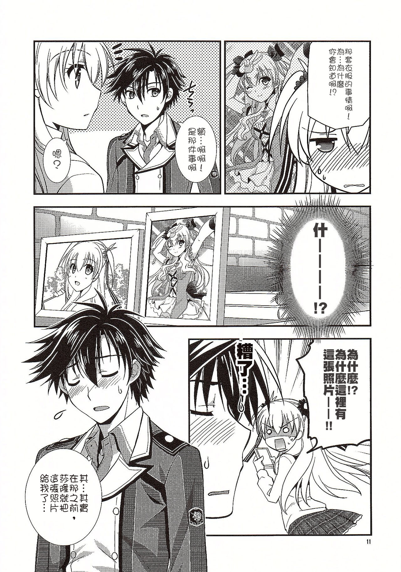 (COMIC1☆10) [C.A.T (Morisaki Kurumi)] Futari no HI・MI・TU (The Legend of Heroes: Sen no Kiseki) [Chinese] [沒有漢化] page 13 full