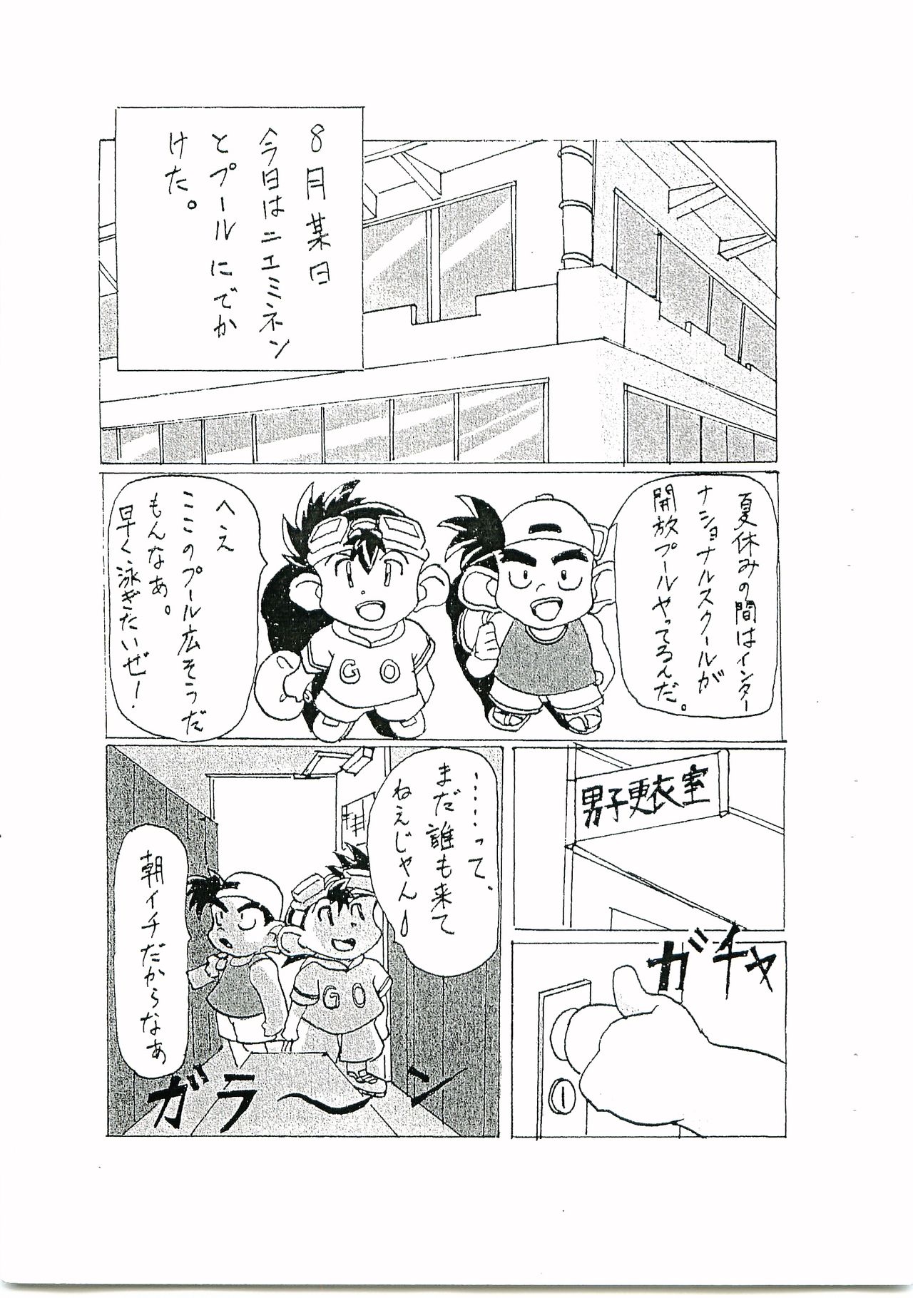 [C-type (Izushi Juunin)] C-TYPE Comic Vol. 1 Gou & Nieminen (Bakusou Kyoudai Lets & Go!!) page 2 full