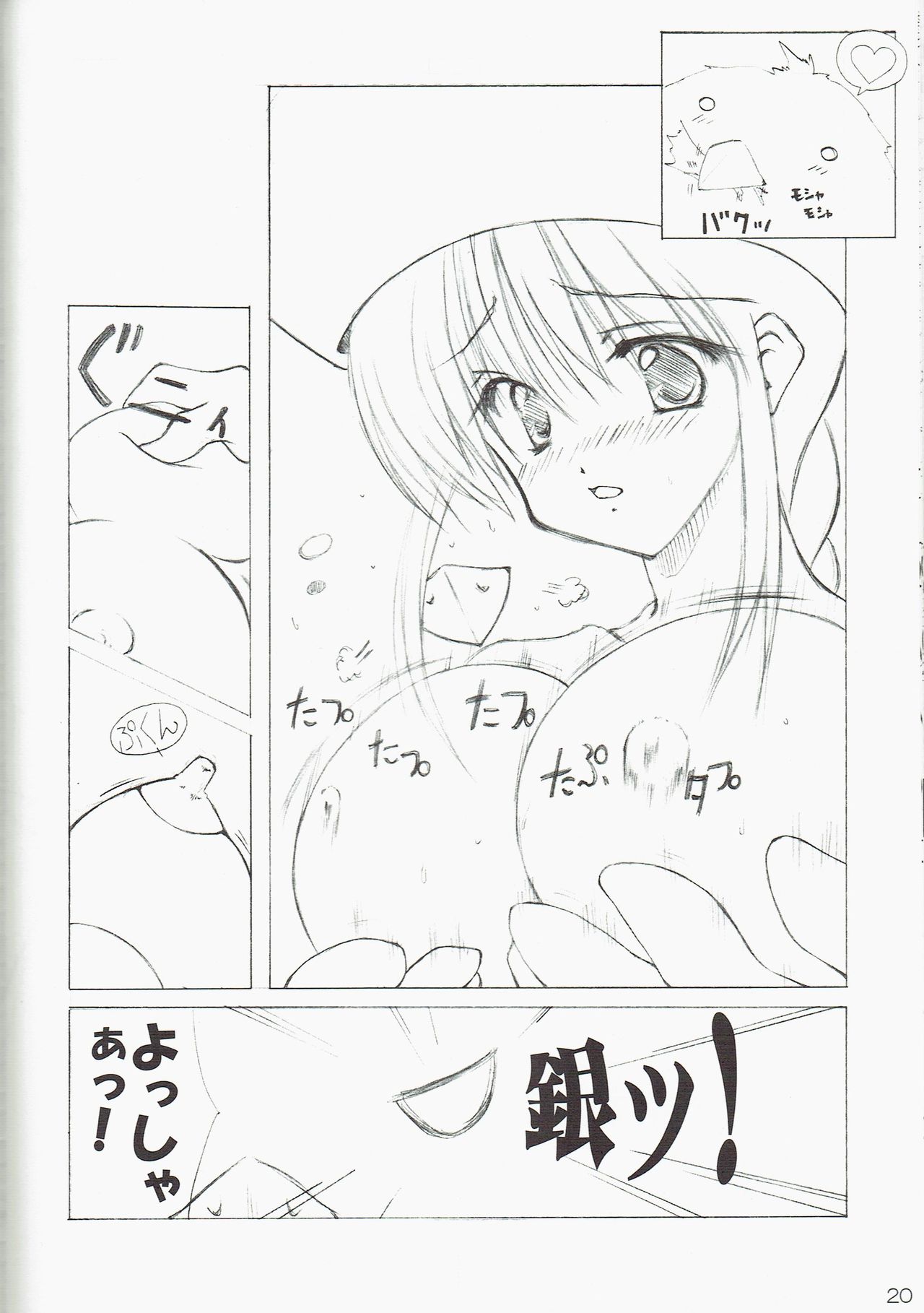 (CR33) [Promised land, Hakkaisan (Tachibana Akari, Murakami Moe, Mya Katsuki)] GO☆FIGHT☆WIN!! IV (Ragnarok Online) page 20 full