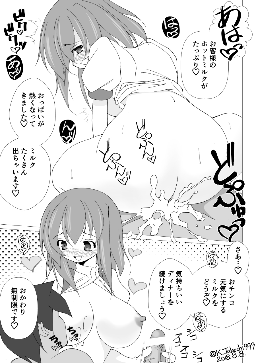 [Takechi Koutarou] Milk Waitress page 4 full
