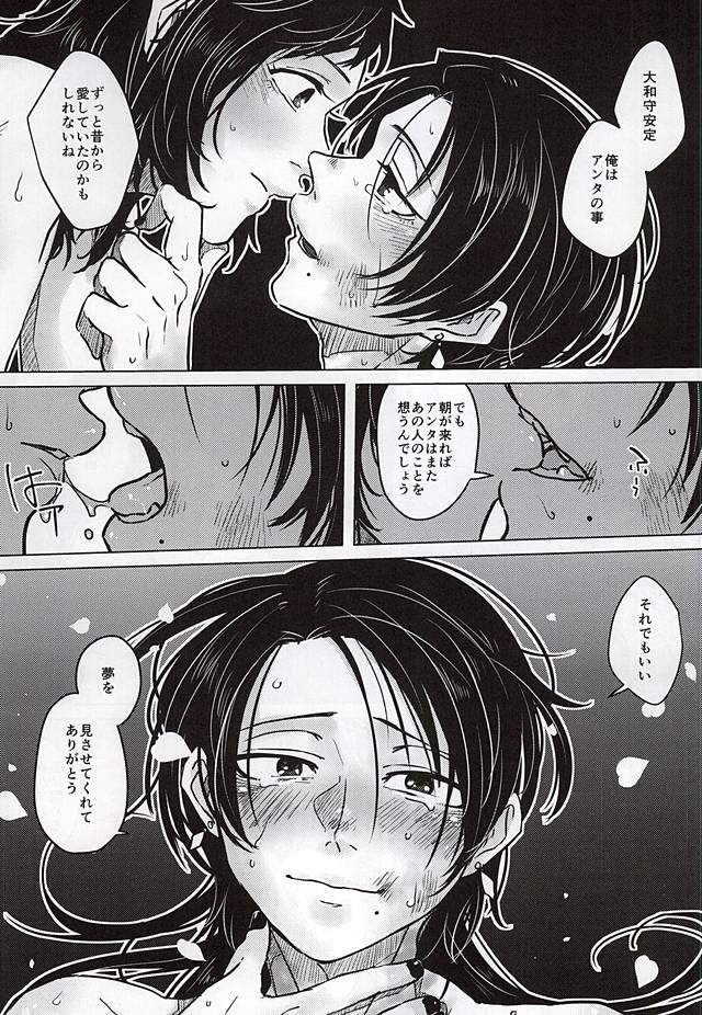 (Anmitsu Renbu) [DOHC (asuka)] Kokoro no Mekurabuta (Touken Ranbu) page 27 full