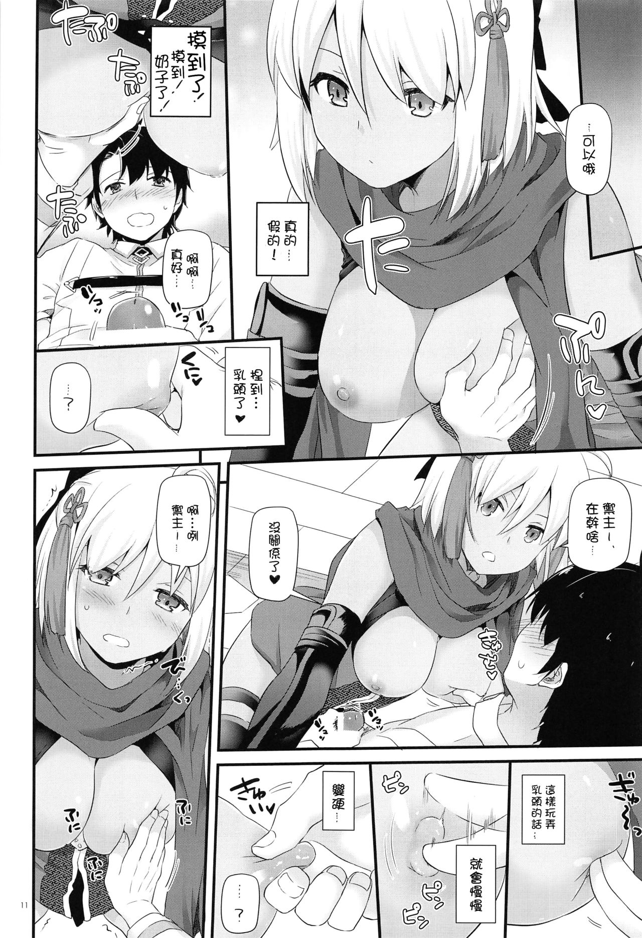 (C94) [Digital Lover (Nakajima Yuka)] D.L. action 123 (Fate/Grand Order) [Chinese] [嗶咔嗶咔漢化組] page 11 full