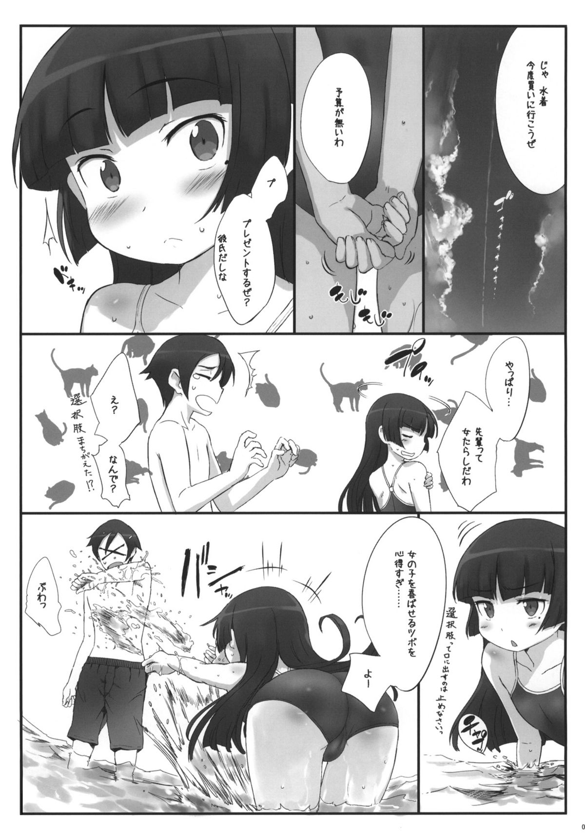 (C80) [tete a tete fragile (Sasahara Yuuki)] Kuroneko Note 3. (Ore no Imouto ga Konna ni Kawaii Wake ga Nai) page 4 full
