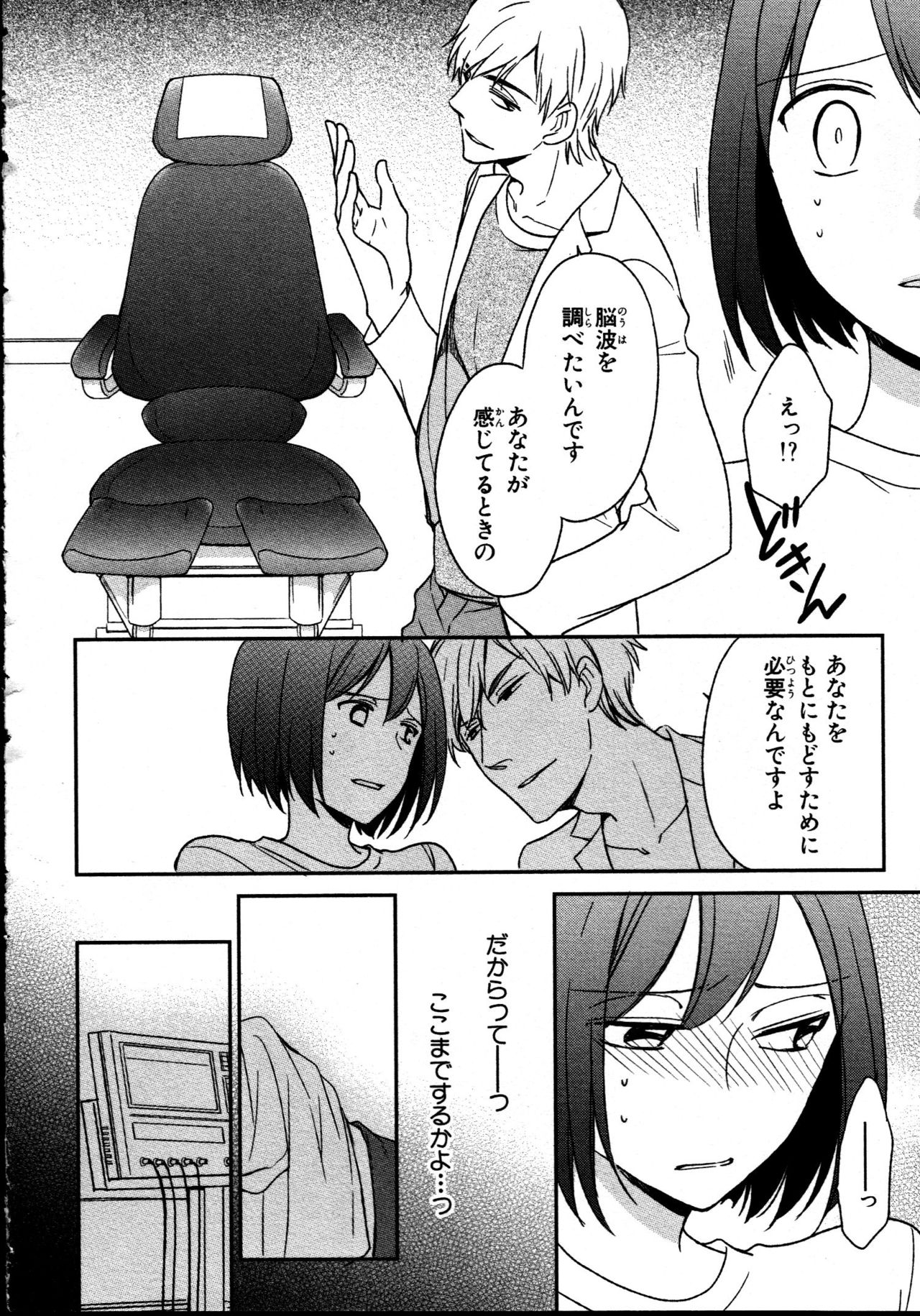 [Takayama Nemuko] Nyotaika Sei Katsu (Vol. 2) page 20 full