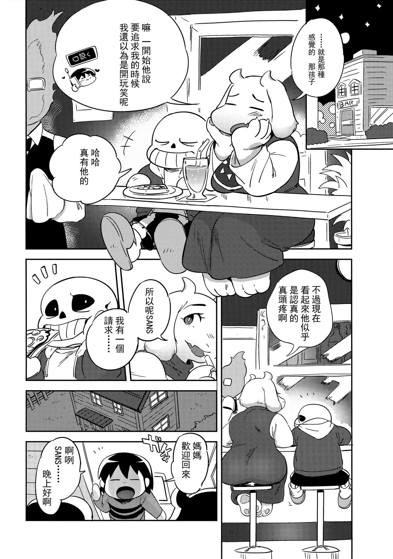 (C92) [Nambokuya (Namboku)] Koibito no Furi Daisakusen (Undertale) [Chinese] [沒有漢化] page 6 full