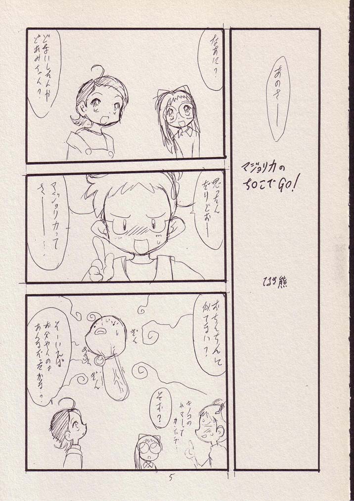(C56) [P.A. Project (Teruki Kuma)] Play room for... Vol. 1 (Ojamajo Doremi, 10 Carat Torte!) page 4 full