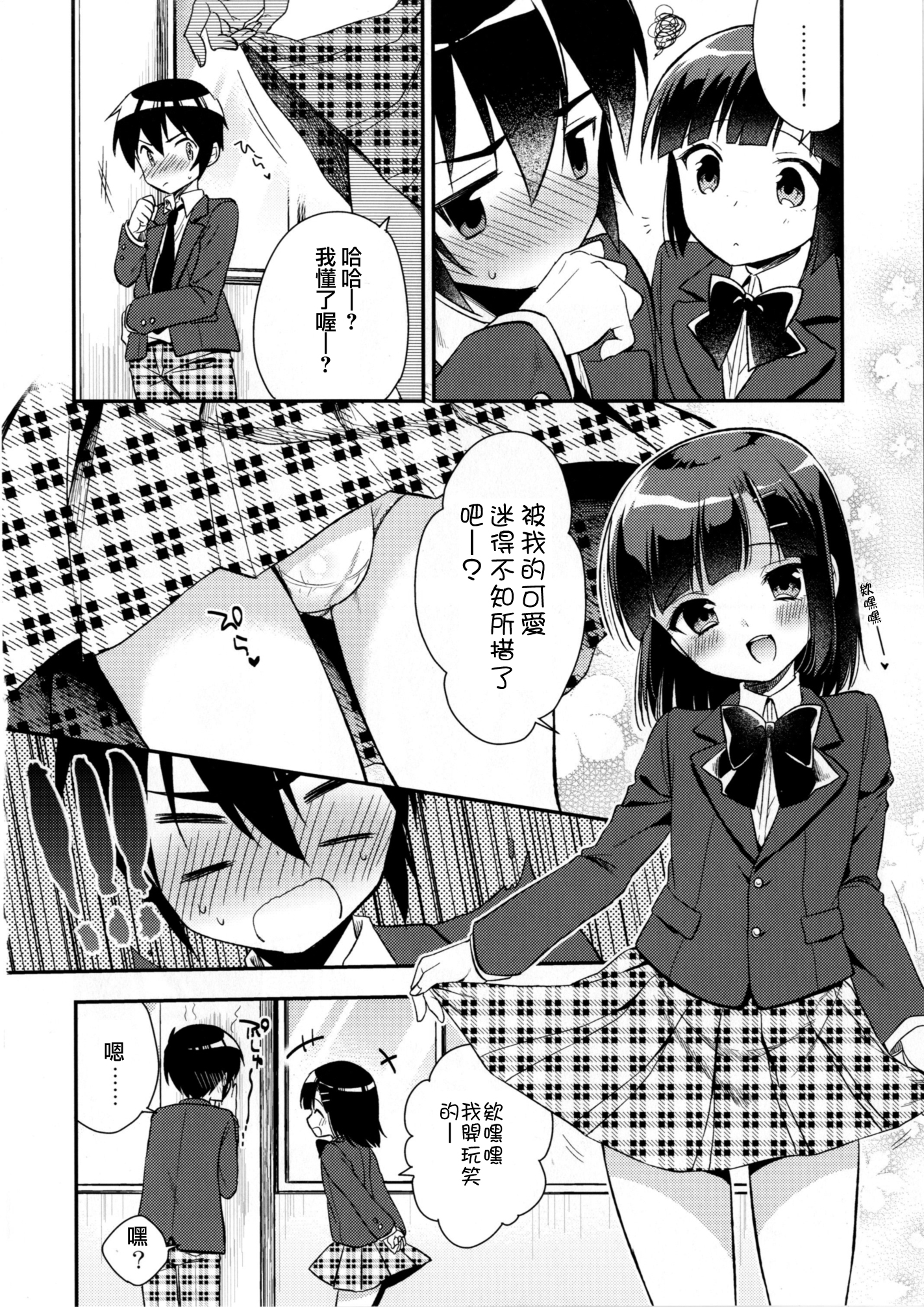 [R*kaffy (Aichi Shiho)] Dousei Hajimemashita 3 [Chinese] [瑞树汉化] [Digital] page 8 full