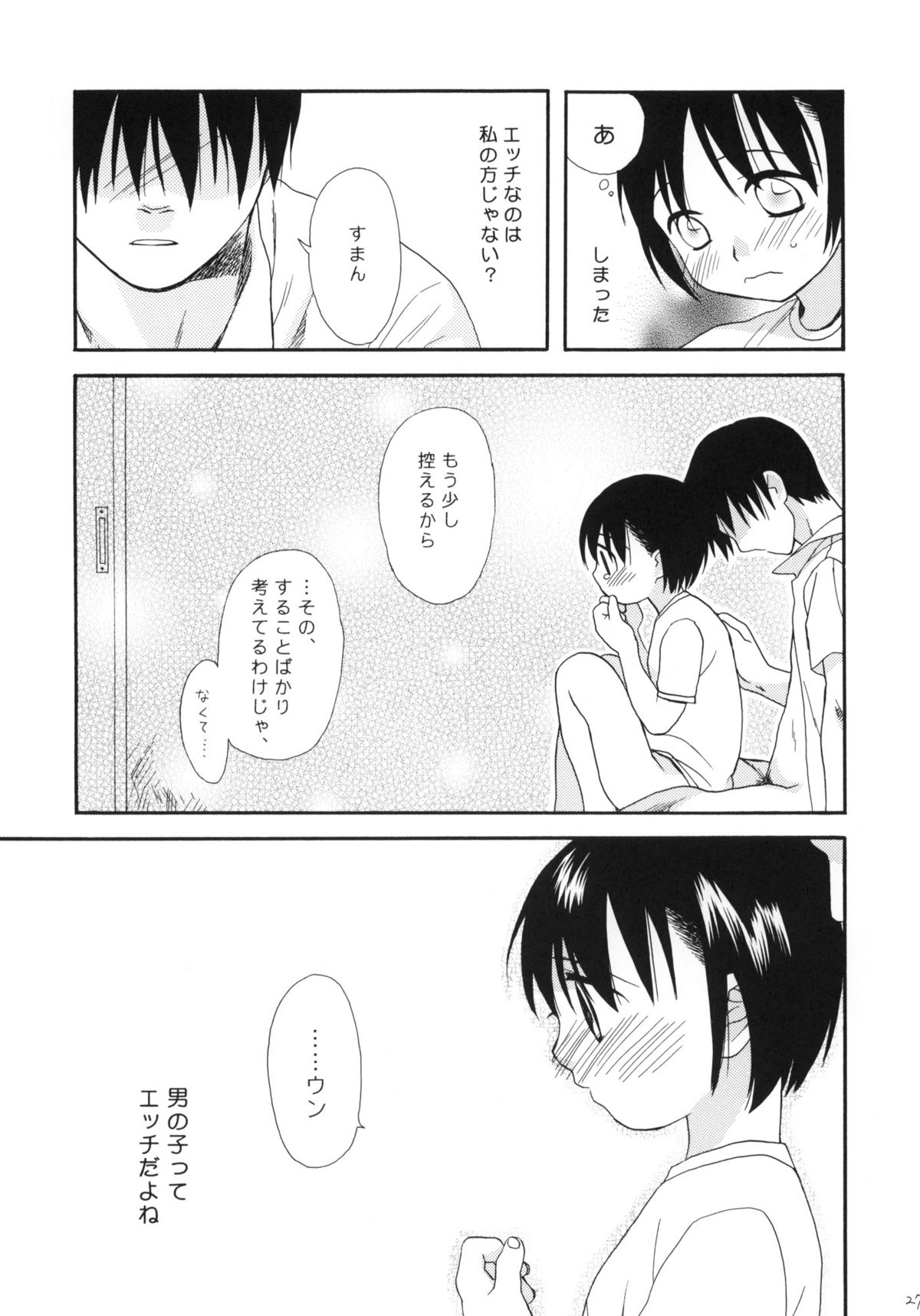 (C66) [SECOND CRY (Sekiya Asami)] Please! Come on a my house. 2 (Battle Royale) page 26 full