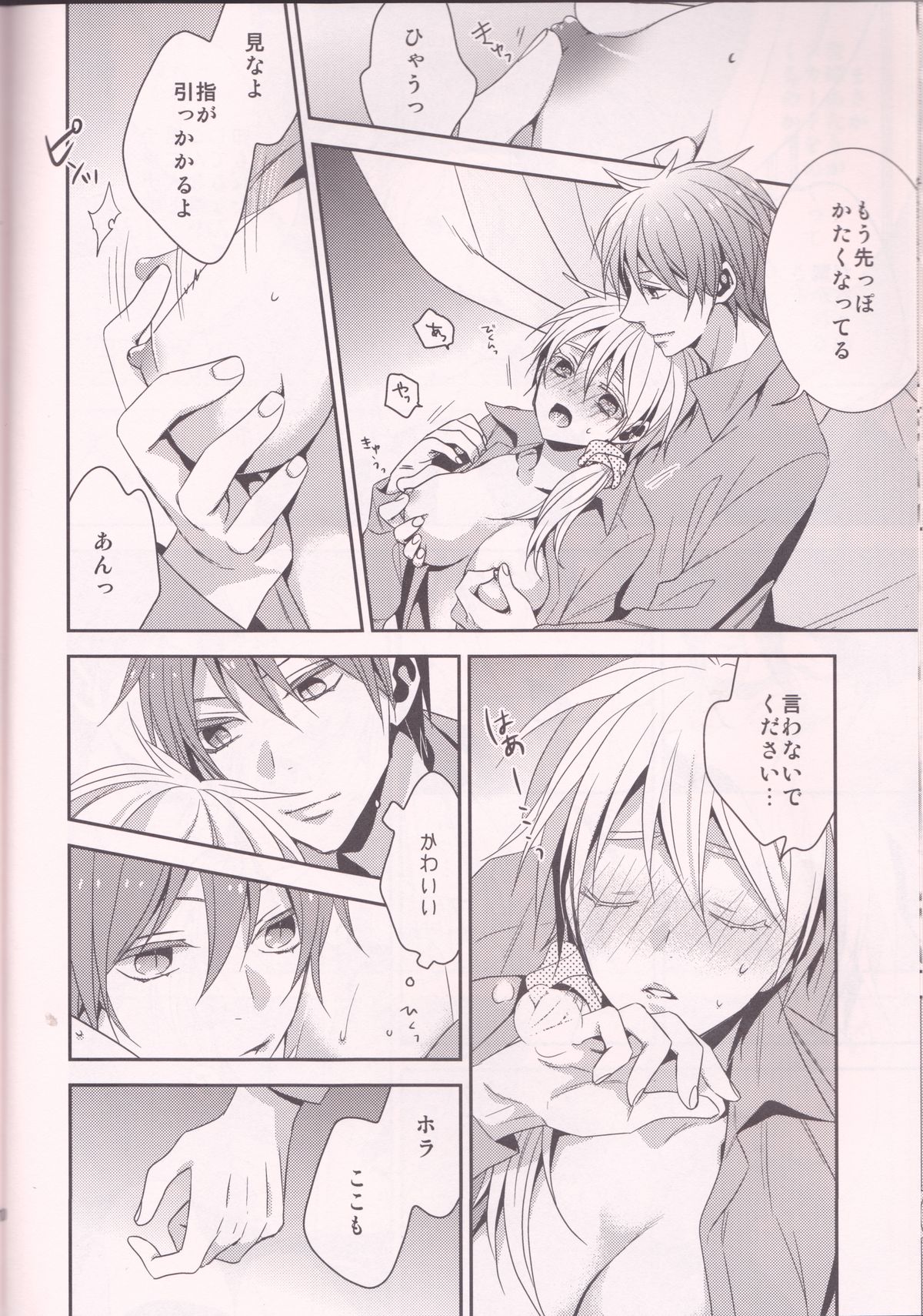 (C87) [CHIPS (Izumi)] red sand (Kuroko no Basuke) page 10 full