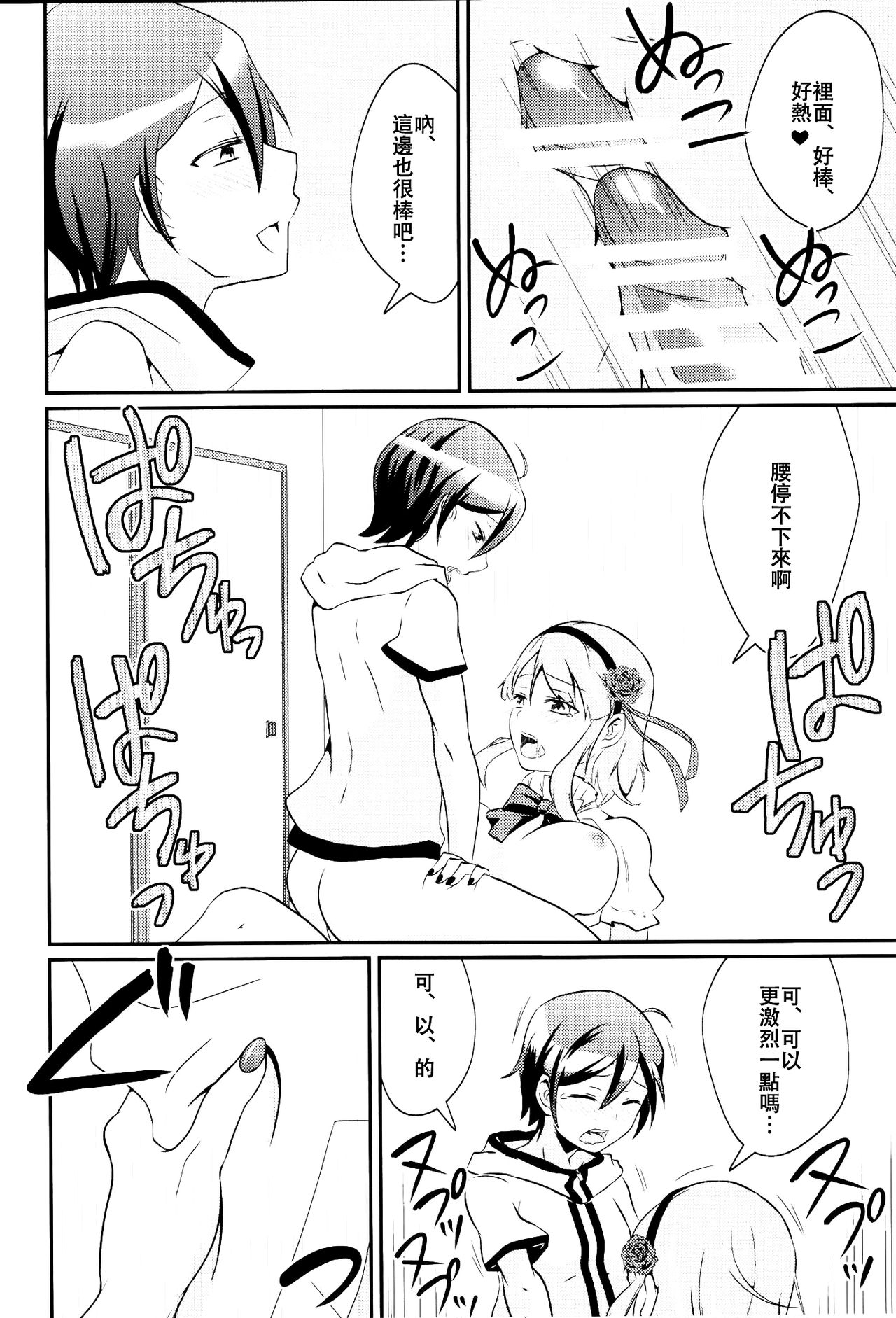 (Futaket 12) [Leman Koukoku (Princess Lemanko)] Kokonotsu-kun ga Futanari Hotaru-san no Ochinpo o Mendou Miteageru Hon (Dagashi Kashi) [Chinese] [沒有漢化] page 14 full