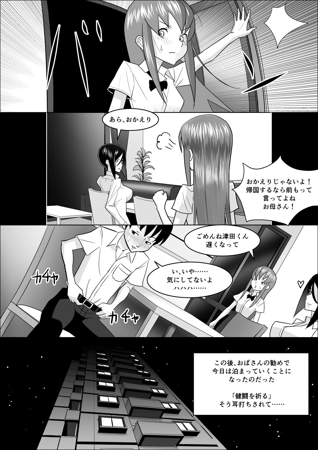 [Caustica] Kanojo no Hahaoya no Seikyouiku page 22 full