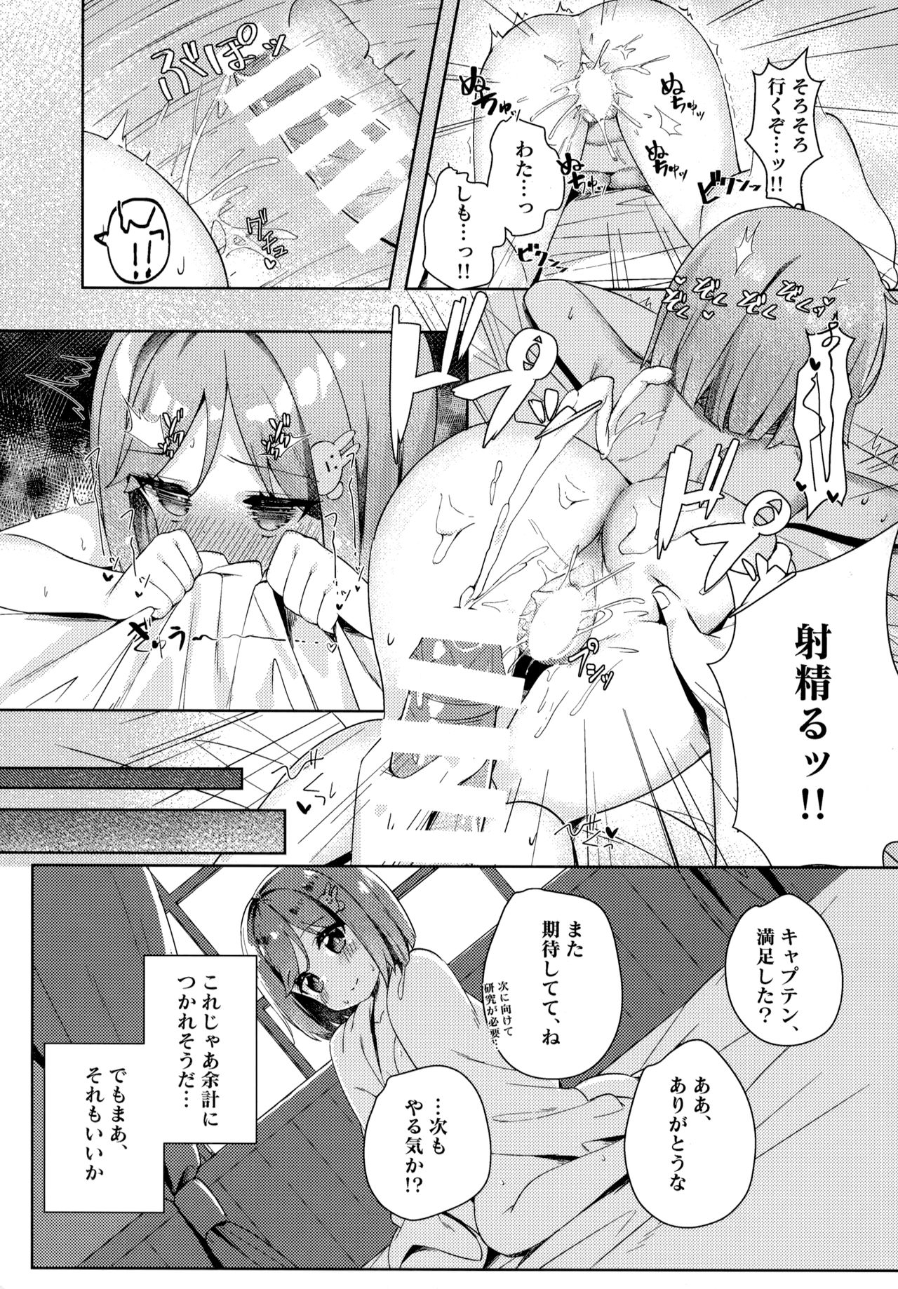 (C94) [Motto Be Pomu Toufu! (Toufu, Pomuri)] Tabun Koi mo Kono Hon wa Oshiete Kureru (Alternative Girls) page 16 full