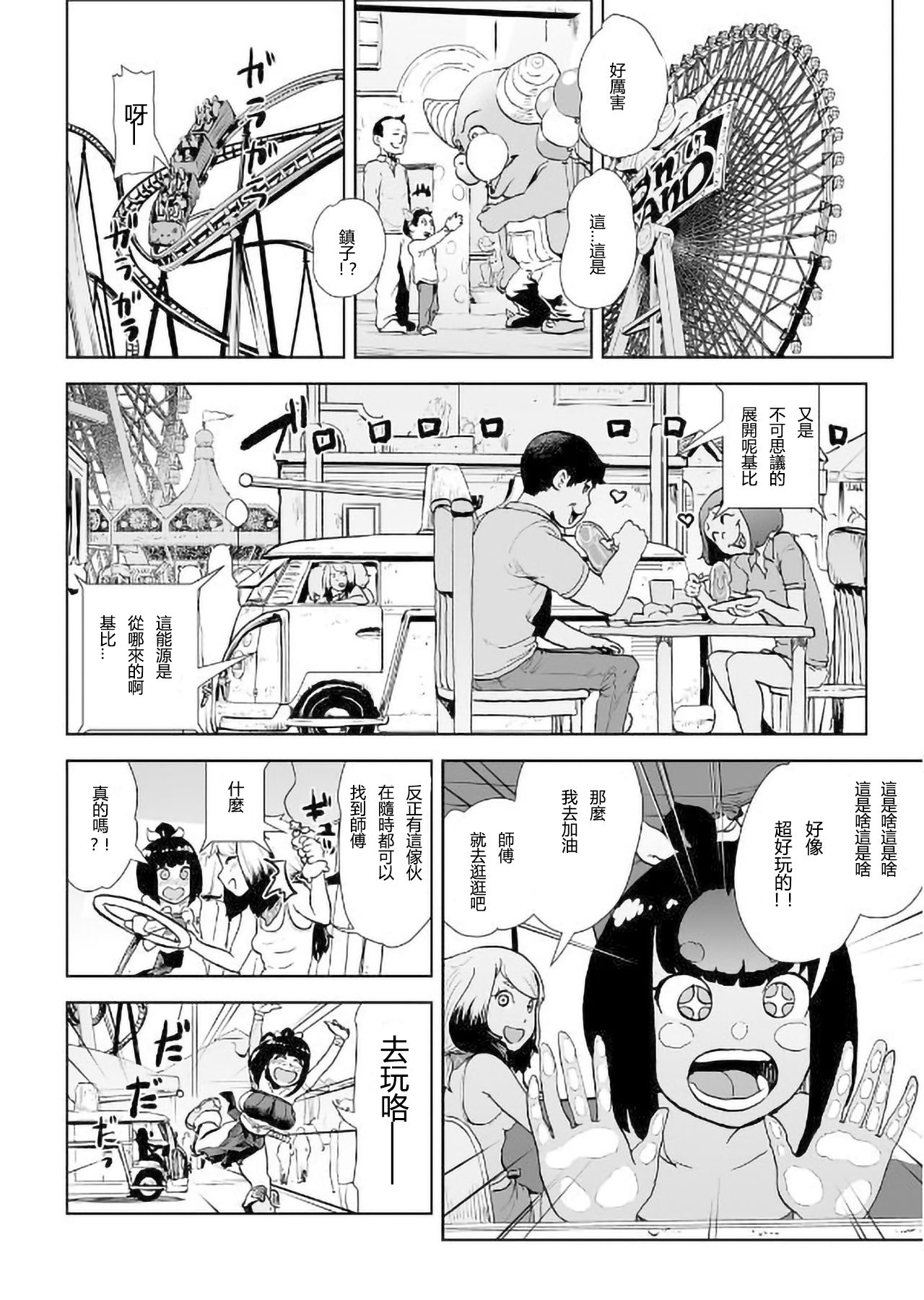 [Gesundheit] MOMO! Daiyonwa Youkoso Oniland no Maki (COMIC KURiBERON 2017-09 Vol. 59) [Chinese] [沒有漢化] [Digital] page 7 full