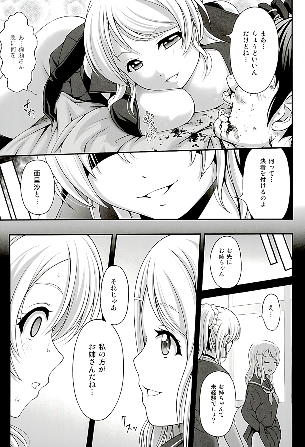 (C89) [PRETTY☆MAIDS (Itou Hiromine)] Kachikomi Elichika (Love Live!) page 14 full