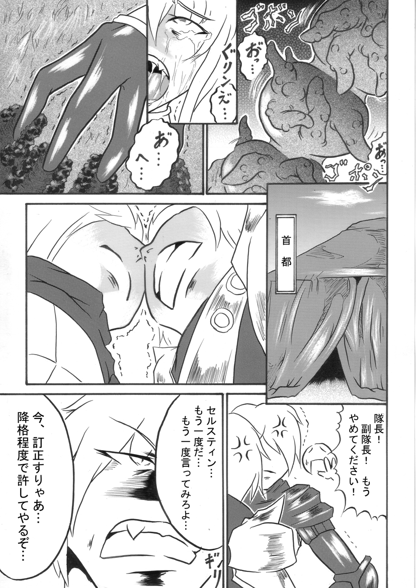 [Omoni Yoruyou (Hiratami)] Mayou Koto Naku Glamour Body!! 3 (Fantasy Earth Zero) page 28 full