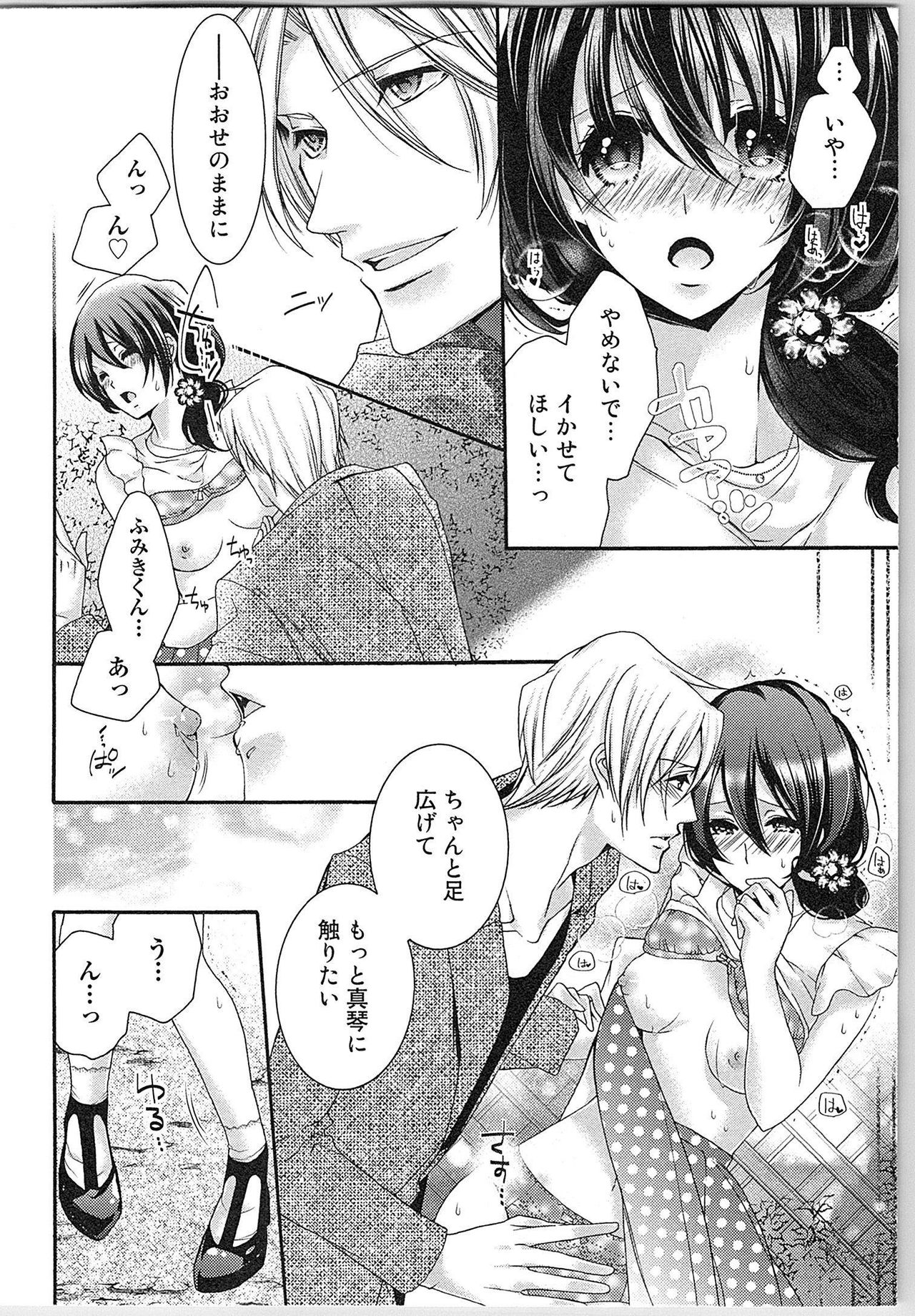 [Yueko] Asa kara Ban made Nerawaete!?～Yobiki no Ookami Kanrinin-chan Vol. 2 page 65 full