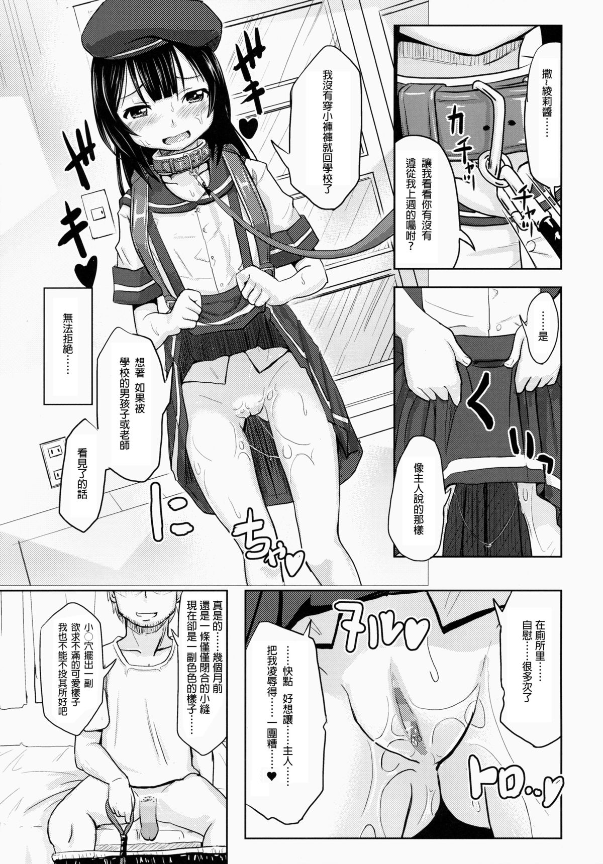 (COMITIA112) [Kujuukuri Nyajuu Kai (Furyouhin)] Shougakusei Bitch wa Saikoudaze! Kobayakawa Ayari no Yoasobi Hen [Chinese] [CE家族社] page 5 full