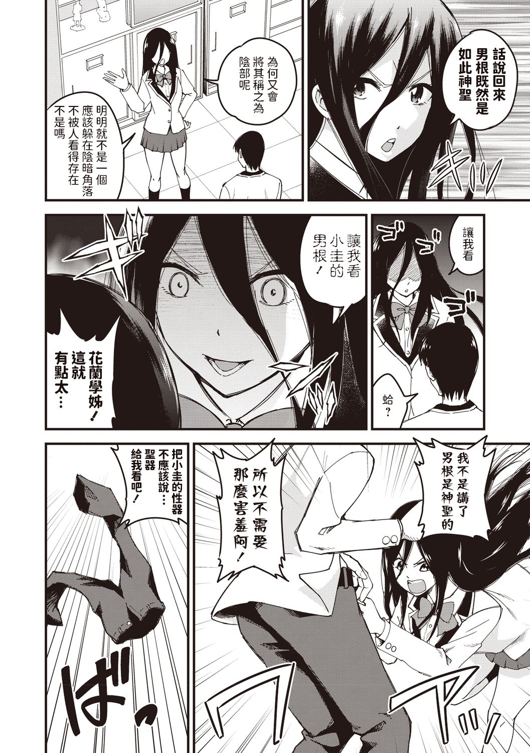 [Yomoyama Akira] Bijutsubu no Senpai (COMIC Masyo 2020-06) [Chinese] [Digital] page 6 full