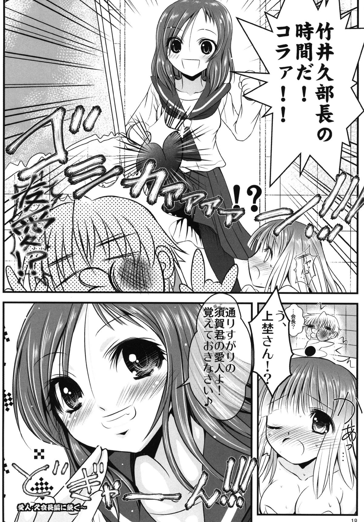 (SC45) [Rikudou Juku (Ai ha Muteki)] Ore x Miho (Saki) page 18 full