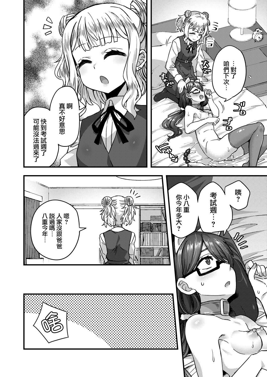 [Odenden (Etori Yuuya)] Josou Danshi no Te ni Yotte Fushi Katei ga Houkai suru made [Chinese] [瑞树汉化组] [Digital] page 20 full