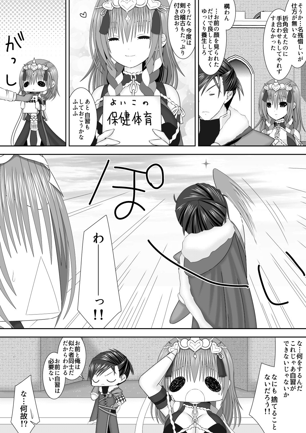[Oda Natsuki] Fraldarius Kengou Fuufu Koiuta (Fire Emblem: Three Houses) page 18 full
