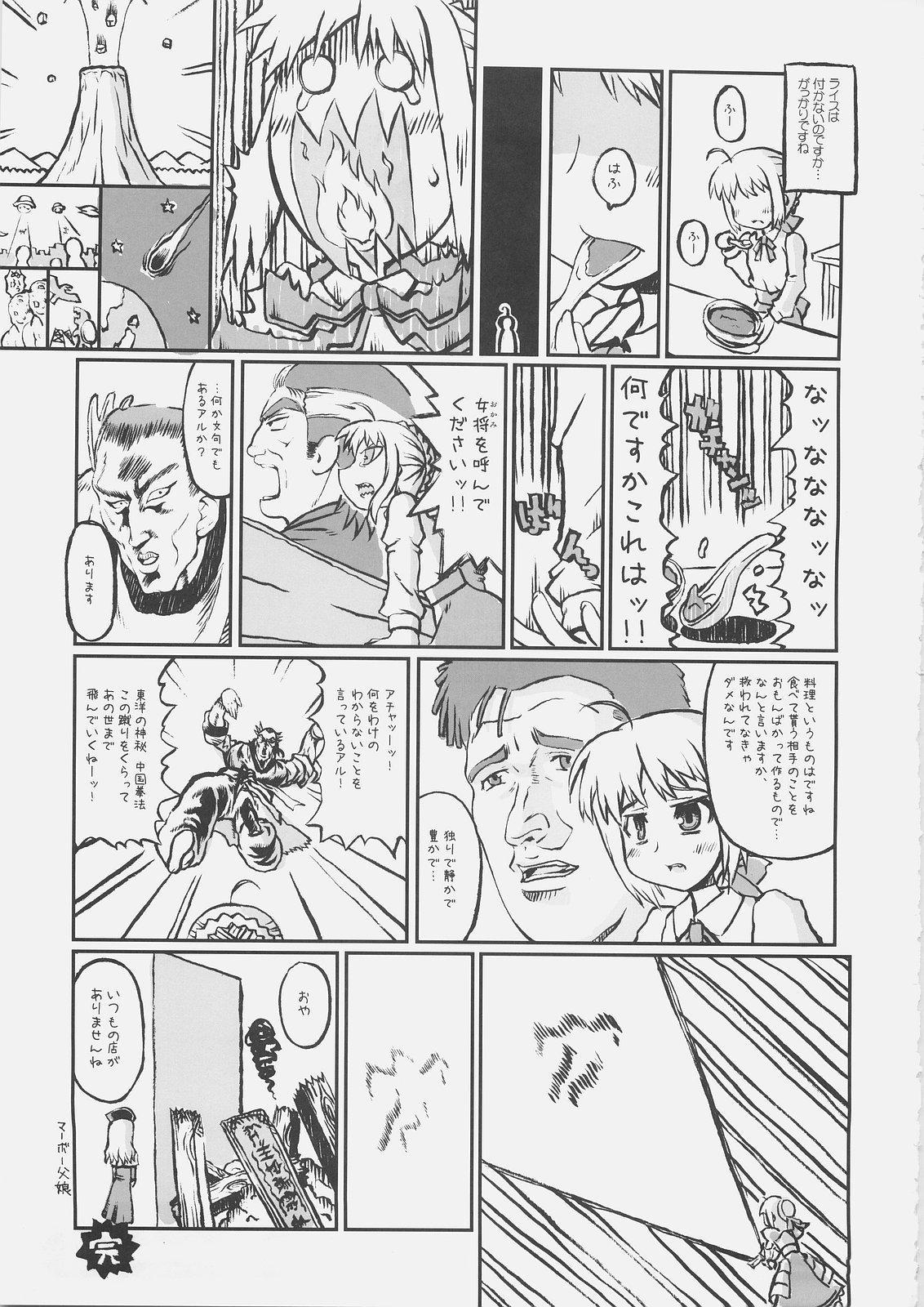 (C69) [Helmet ga Naosemasen (Oide Chousuke, Shiroo)] Cornwall no Motto! Harapekoi no Shishi (Fate/stay night) page 32 full