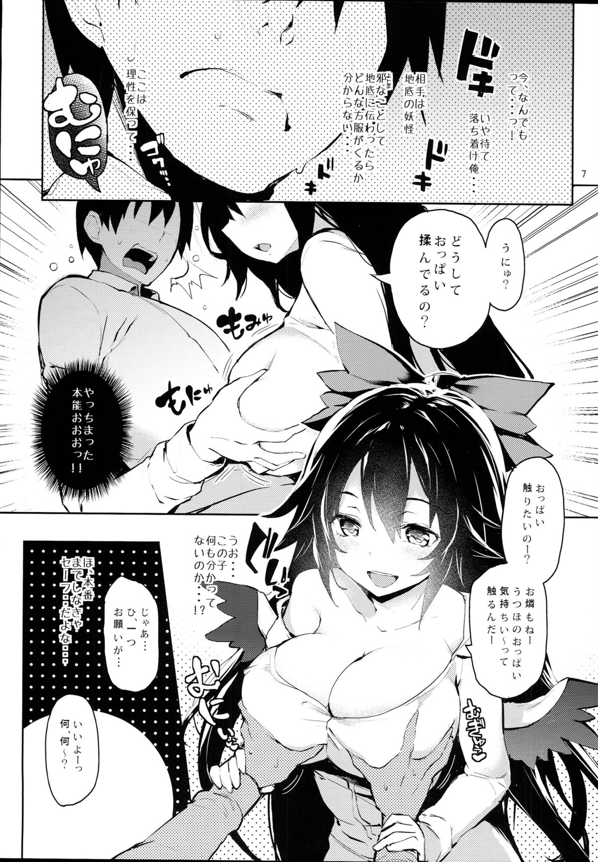 (C87) [Anmitsuyomogitei (Michiking)] Hasande Kudasai Okuu-chan! (Touhou Project) page 7 full