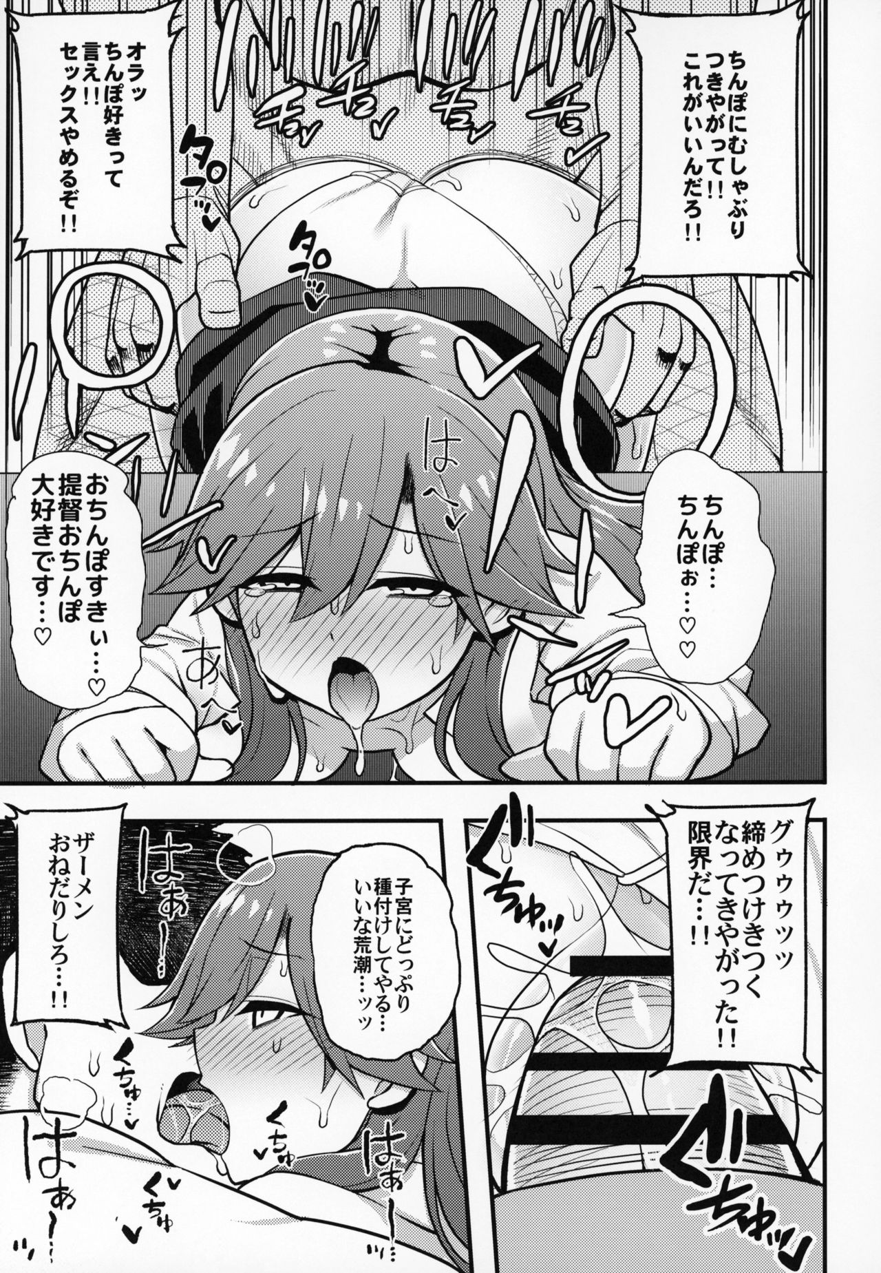 (C95) [Toragoyashiki (Rityou)] Sonna Chouhatsu ni Dare ga Uoooo!! (Kantai Collection -KanColle-) page 18 full