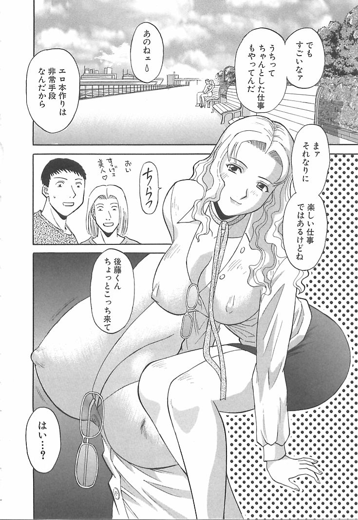 [Kawamori Misaki] Oneesama ni onegai! Vol 1 page 32 full
