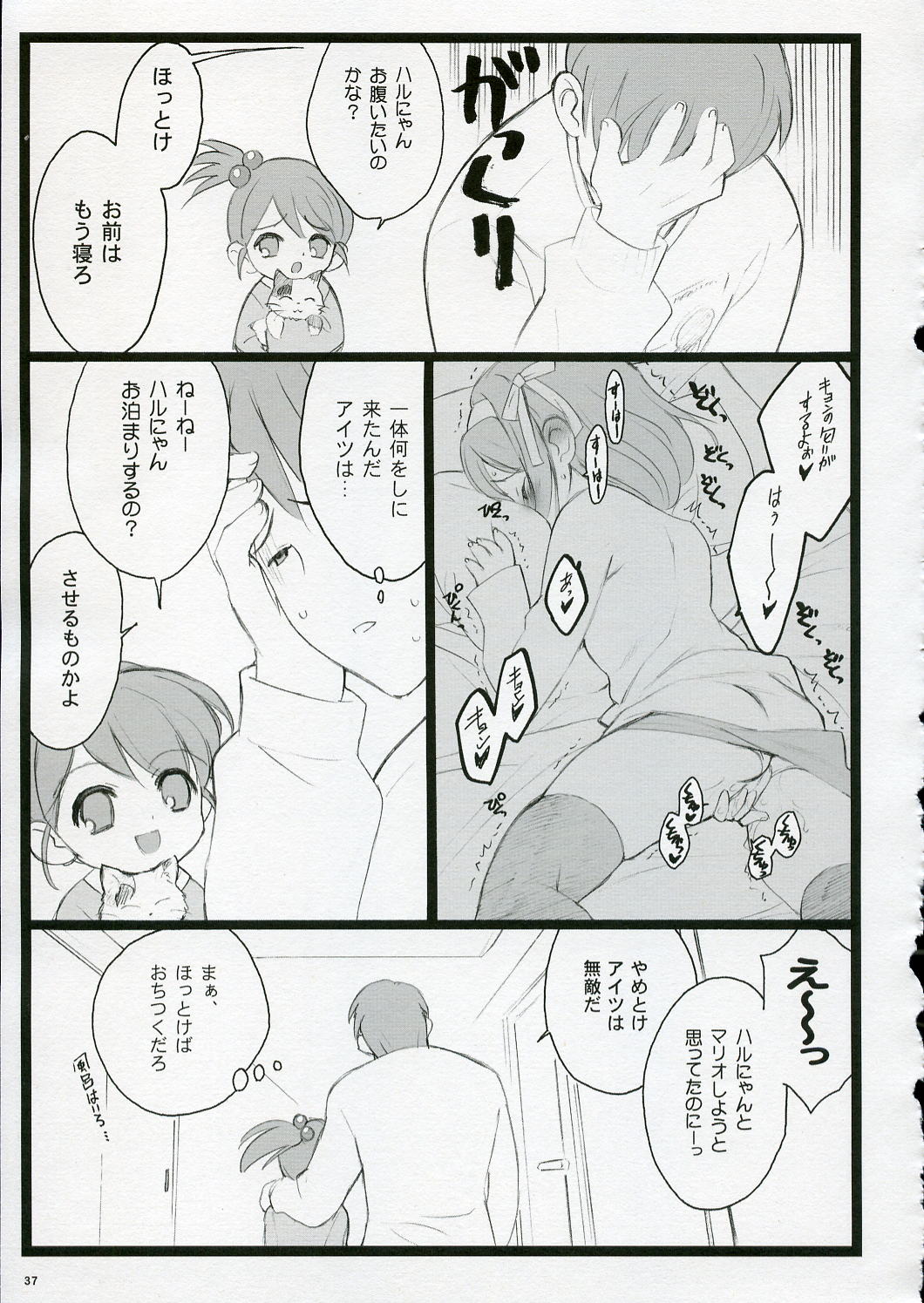 (C70) [Keumaya (Inoue Junichi)] Koi Suru Haruhi wa Setsunakute, Kyon wo Omou to Sugu H shichauu no (The Melancholy of Haruhi Suzumiya) page 37 full