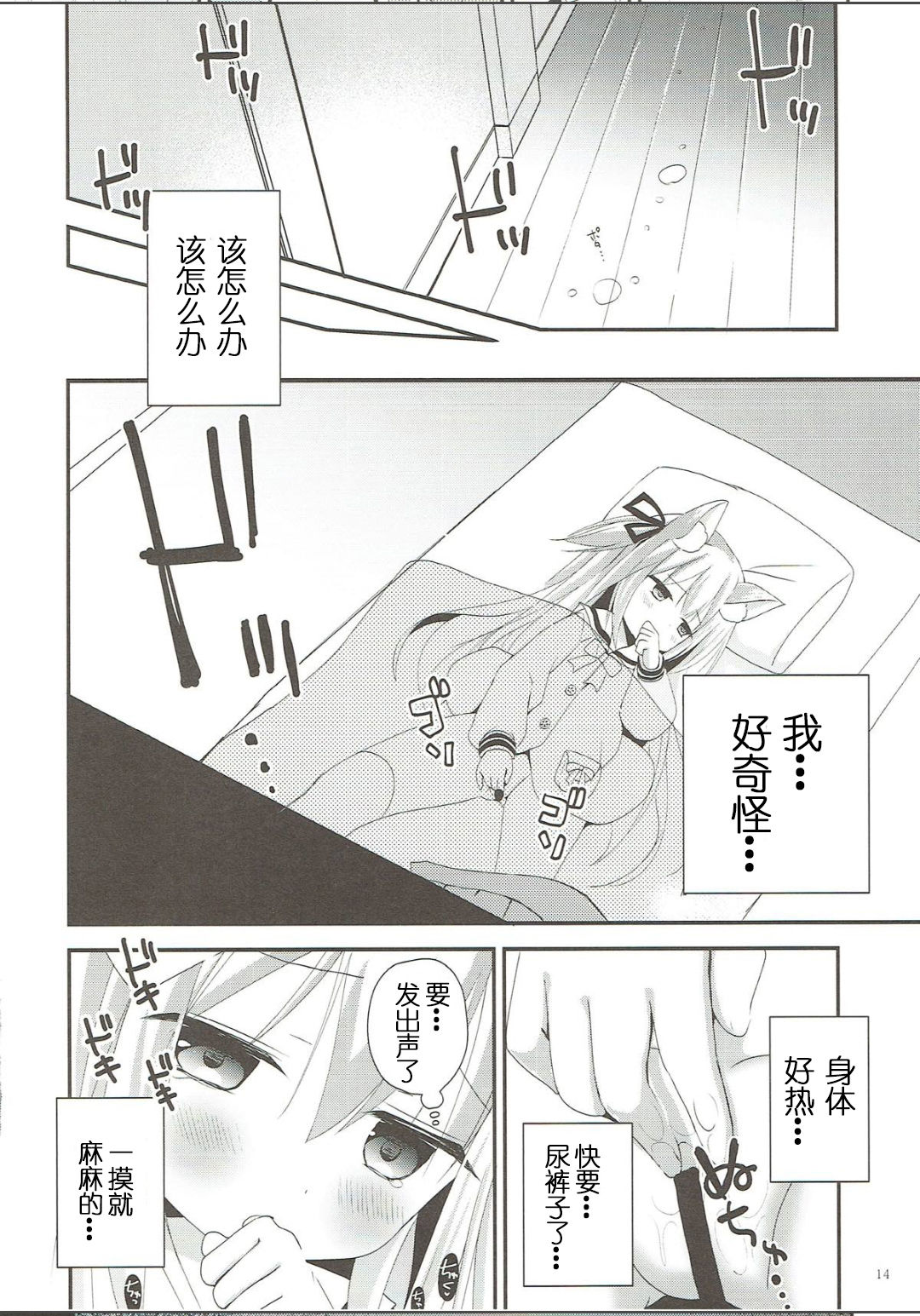 (C93) [ZNN (Zinan)] GIVE ME CANDY (Azur Lane) [Chinese] [天王老鼠汉化组] page 14 full