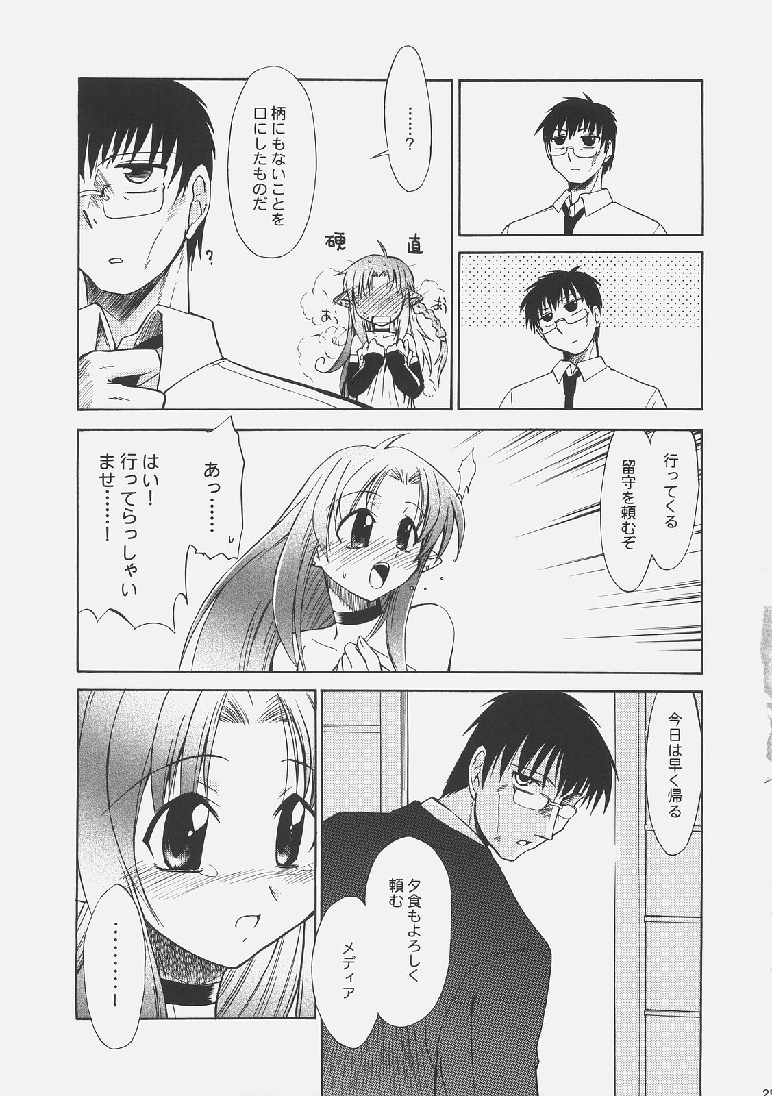 (C67) [YOKOSHIMAYA. (Yokoshima Takemaru)] LOVE LOVE CASTER (Fate/stay night) page 24 full