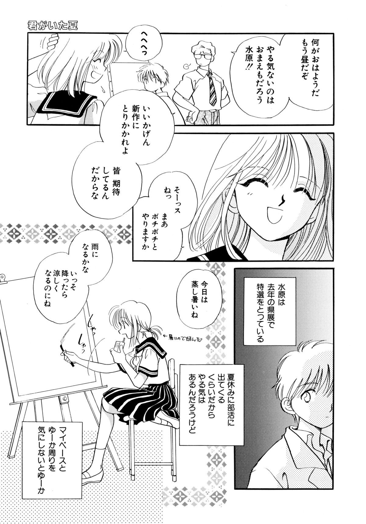 [Nagareboshi Hikaru] Hanbun Shoujo page 56 full