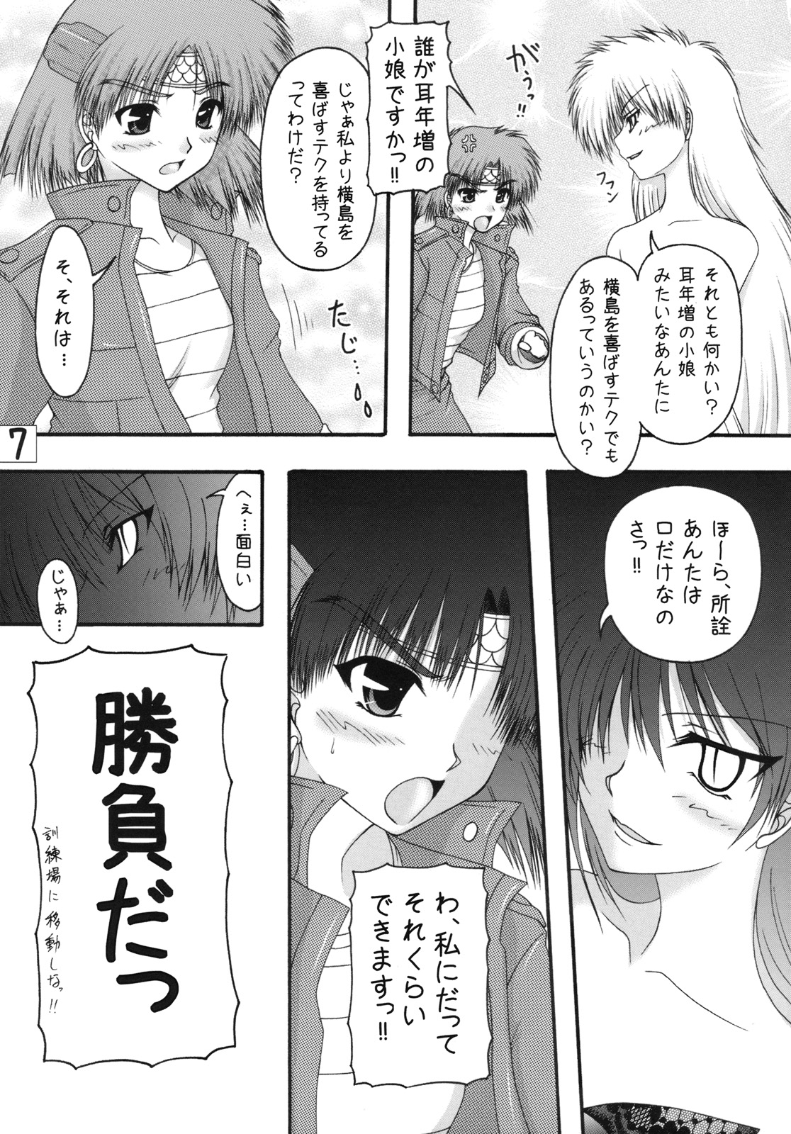 [Ai Wa Kurayami (Marui Ryuu)] Ryu to Hebi | Dragon and Snake (Ghost Sweeper Mikami) page 6 full