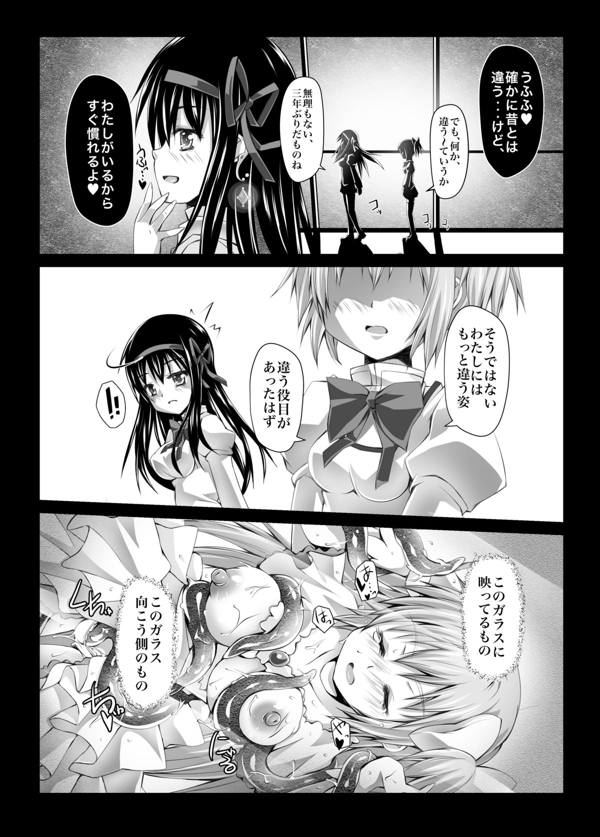 [SEKI Craft (SKF)] HEART OF REBELLION (Puella Magi Madoka Magica) page 6 full