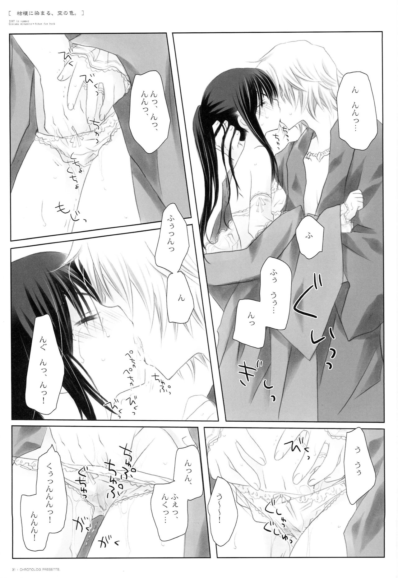(C72) [CHRONOLOG (Sakurazawa Izumi)] Kikyou ni Somaru, Sora no Iro. (Gintama) page 30 full